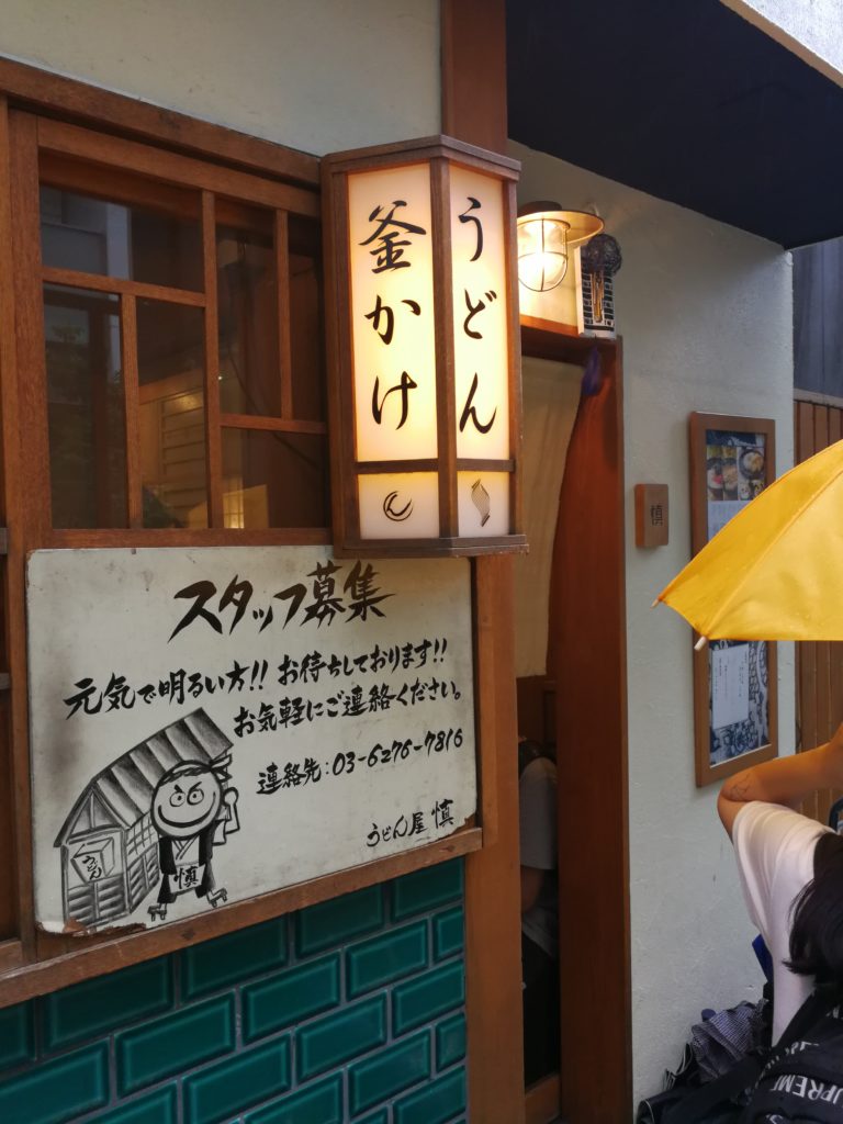 外国人の来客も多い新宿で有名なうどん屋さん
