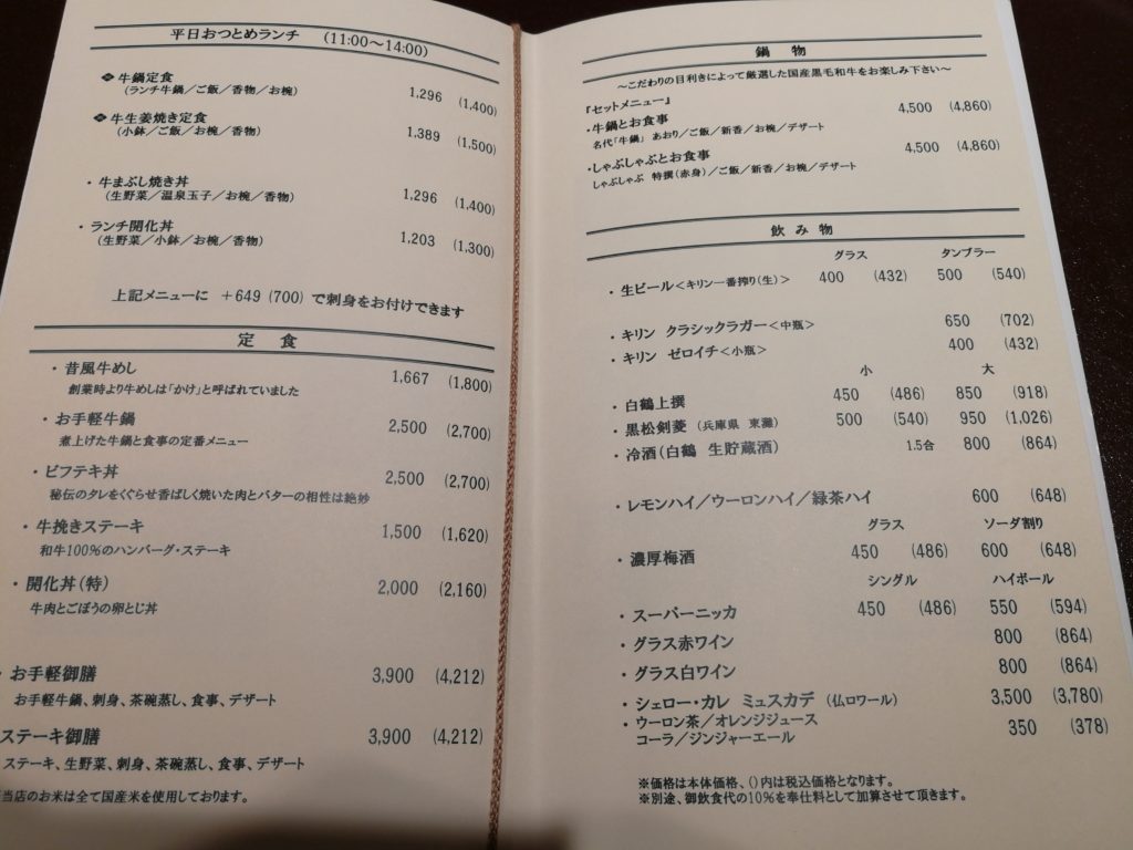 牛鍋 荒井屋 万國橋店 老舗の絶品牛鍋が食べられるお店でランチ アラフォーパパの日常きまぐれちょいメモ役立ちブログ