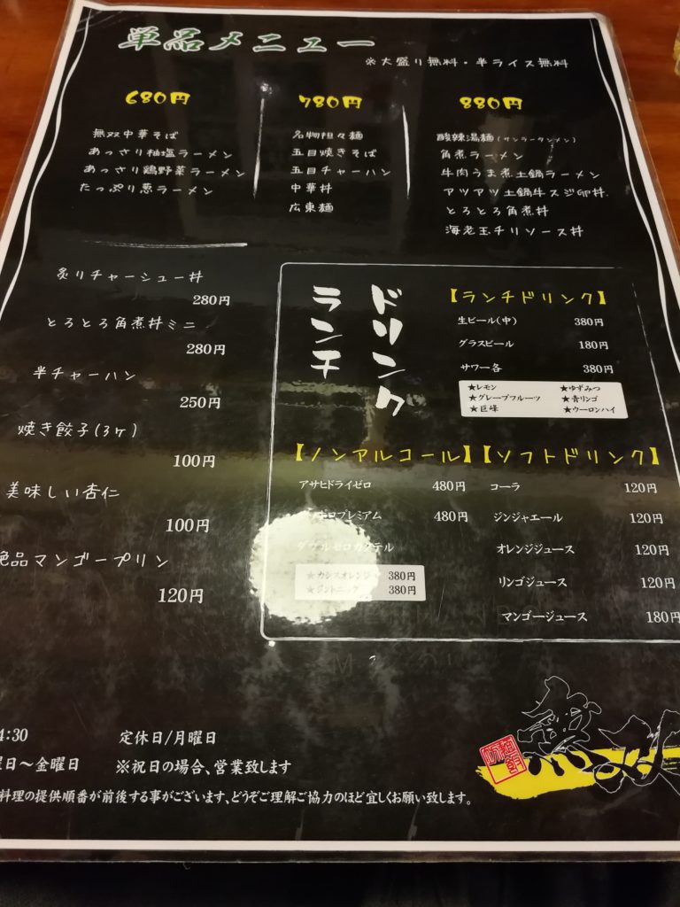 【中華料理 麺飯坊 無双】のランチ時のメニュー