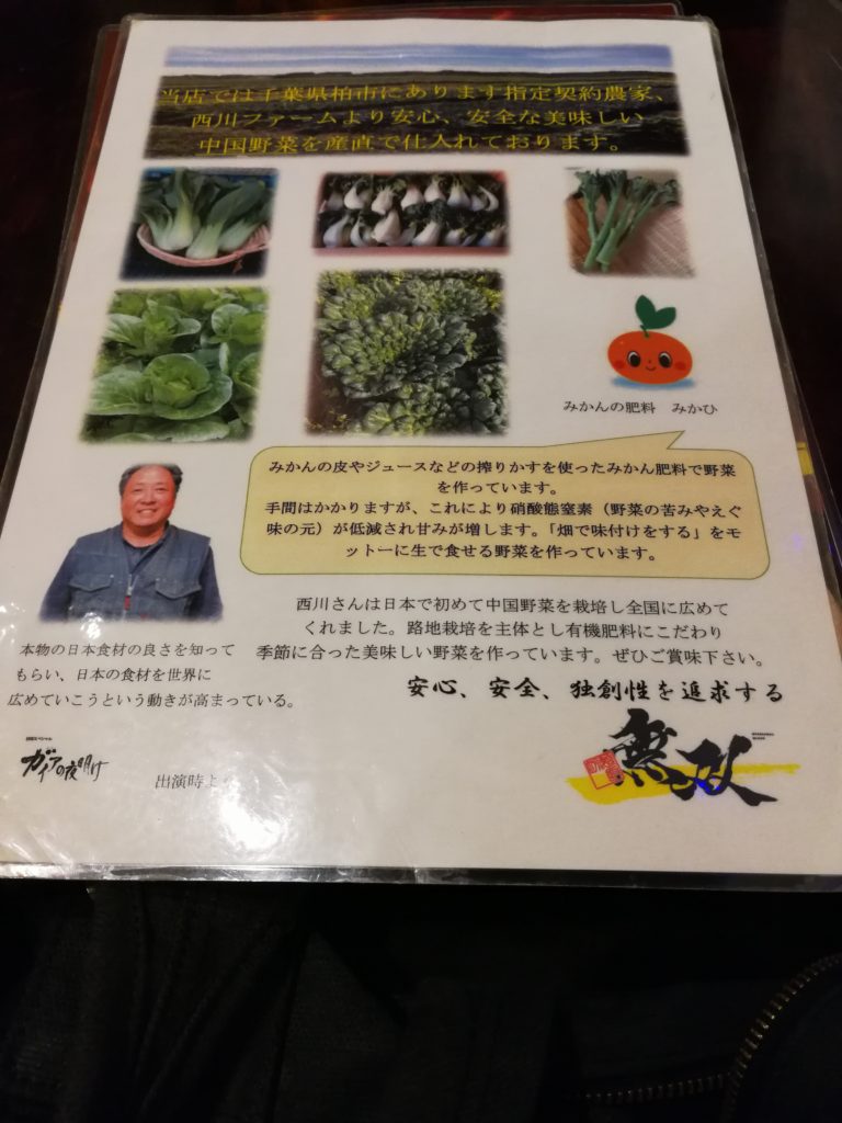 【中華料理 麺飯坊 無双】で使用する野菜類は日本の契約農家から