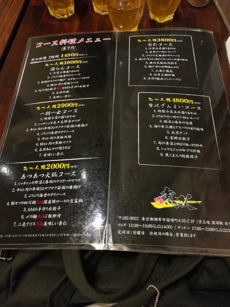 【中華料理 麺飯坊 無双】の夕食時の各種メニュー