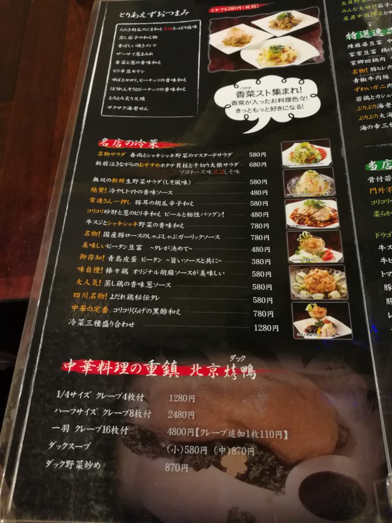 【中華料理 麺飯坊 無双】の夕食時の各種メニュー