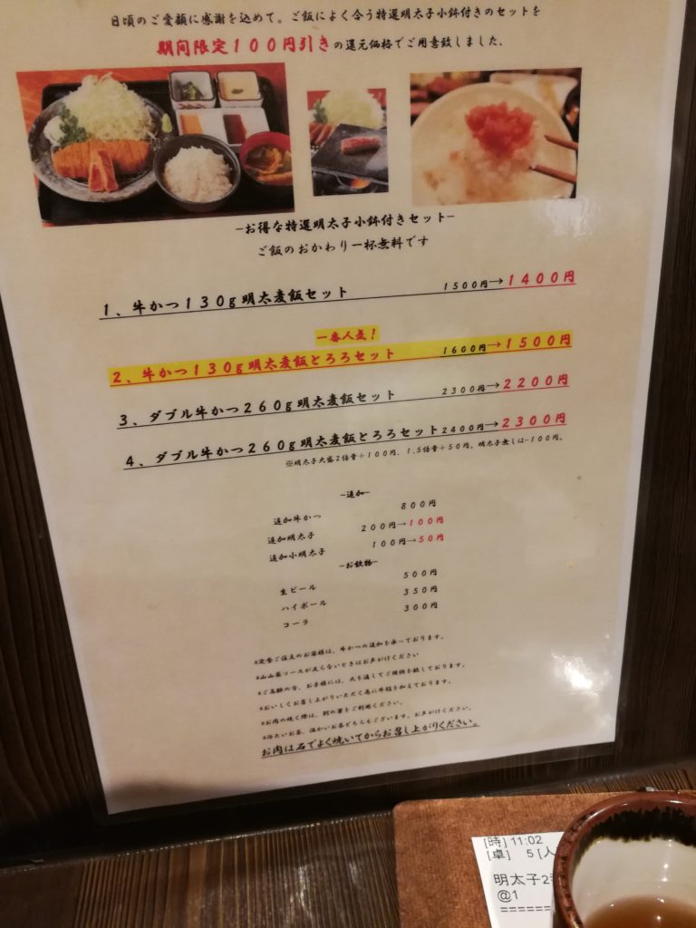 牛かつ もと村 西新宿店で食べた 牛かつ130明太麦飯とろろセット 新宿 アラフォーパパの日常きまぐれちょいメモ役立ちブログ