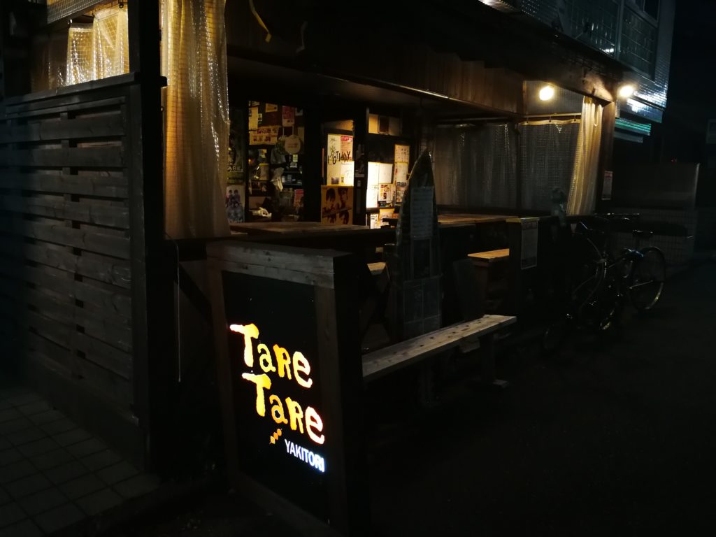 Tare Tare たれたれ 単品でもコースでも美味しい焼き鳥の居酒屋 湘南台本店 アラフォーパパの日常きまぐれちょいメモ役立ちブログ