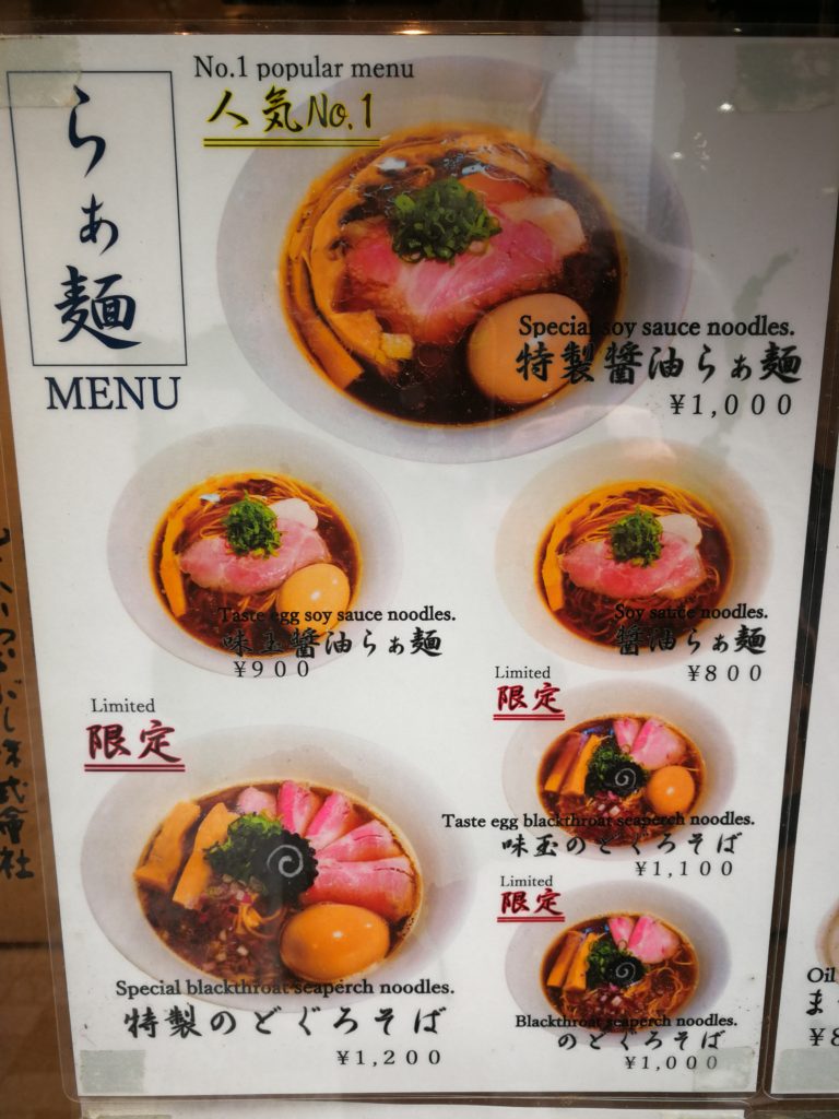 【らぁ麺 はやし田】のメニュー