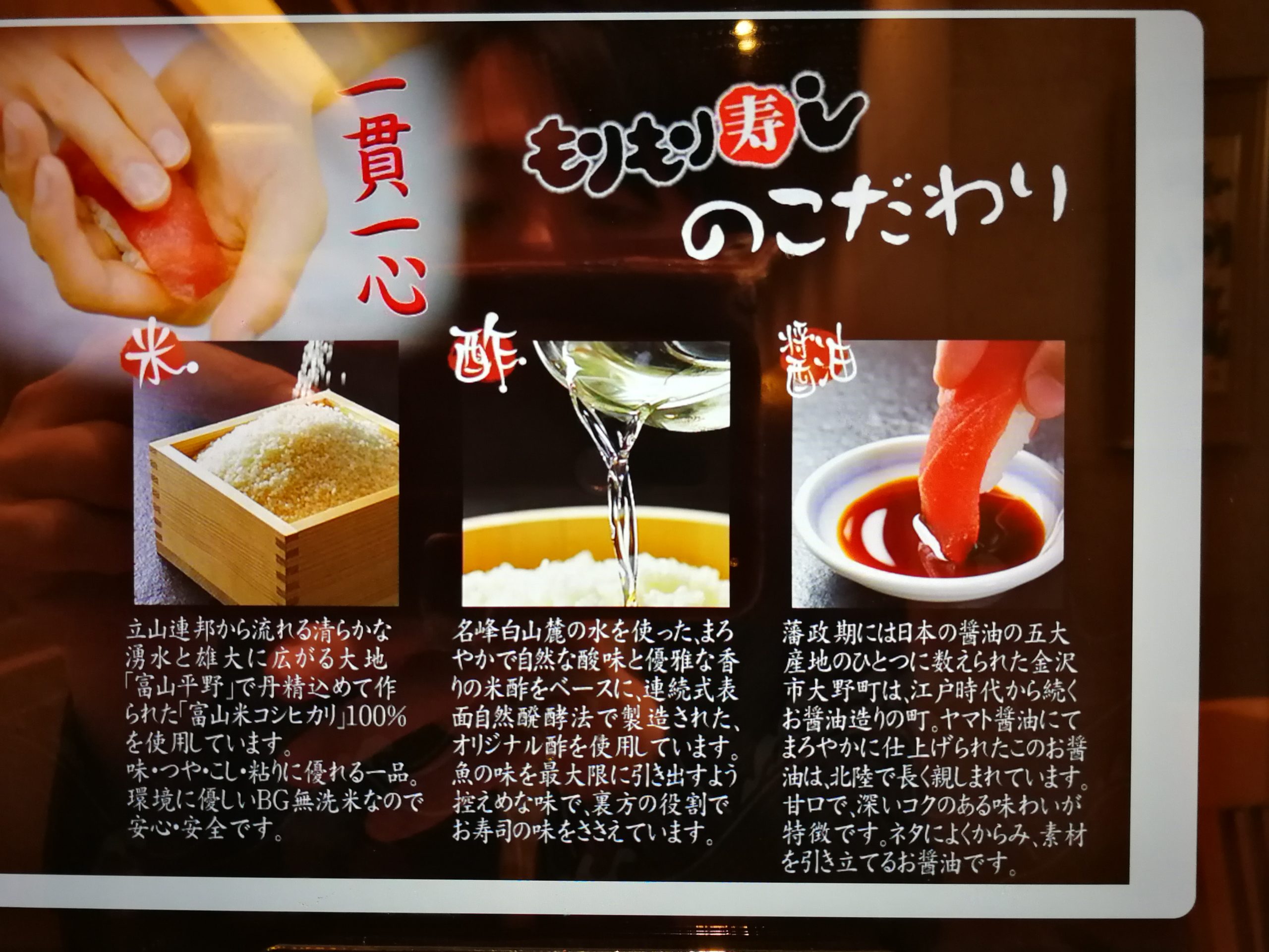 morimori-sushi-chofu-torie-menu-06
