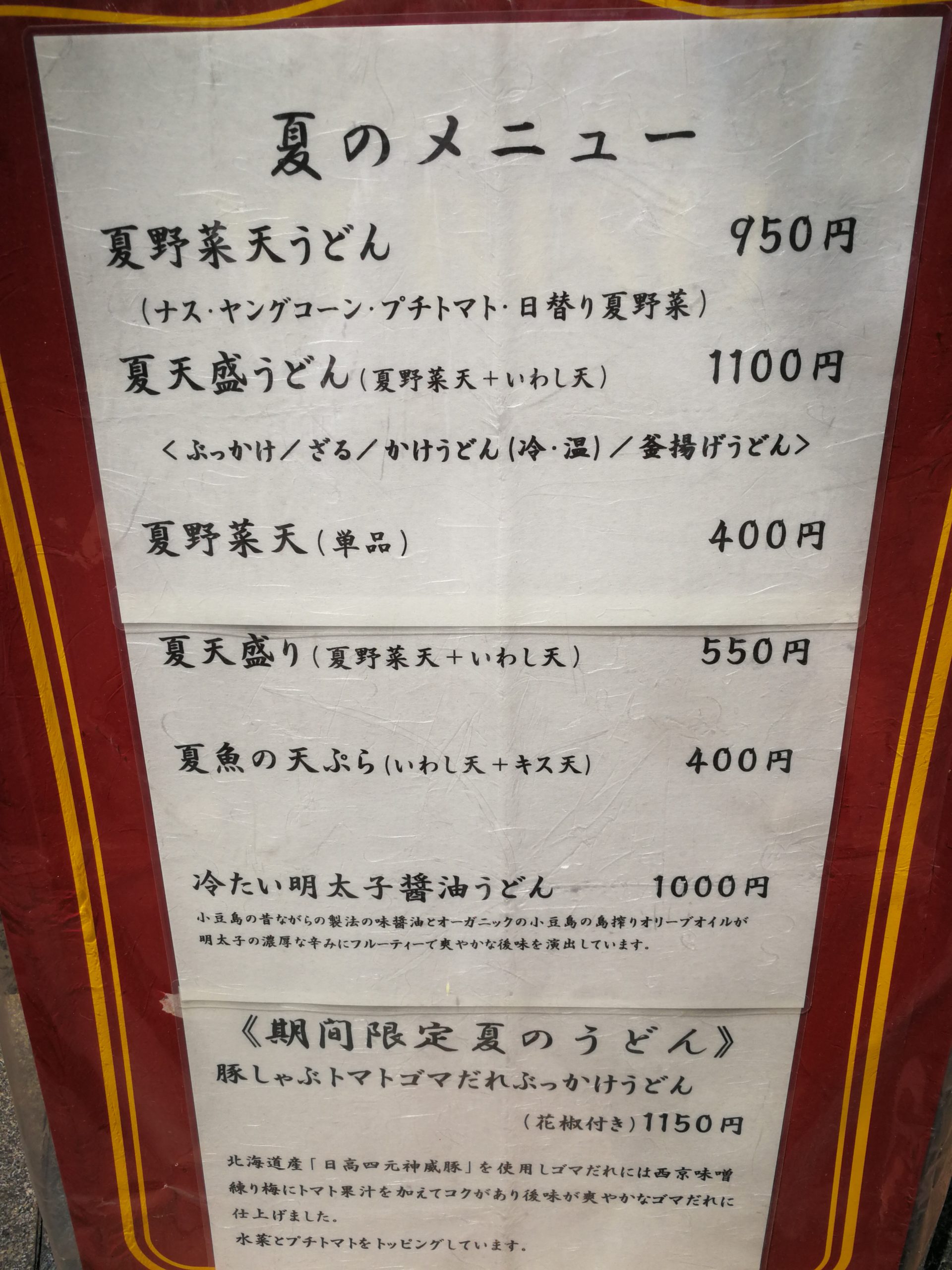 jinroku-udon-appearance-03