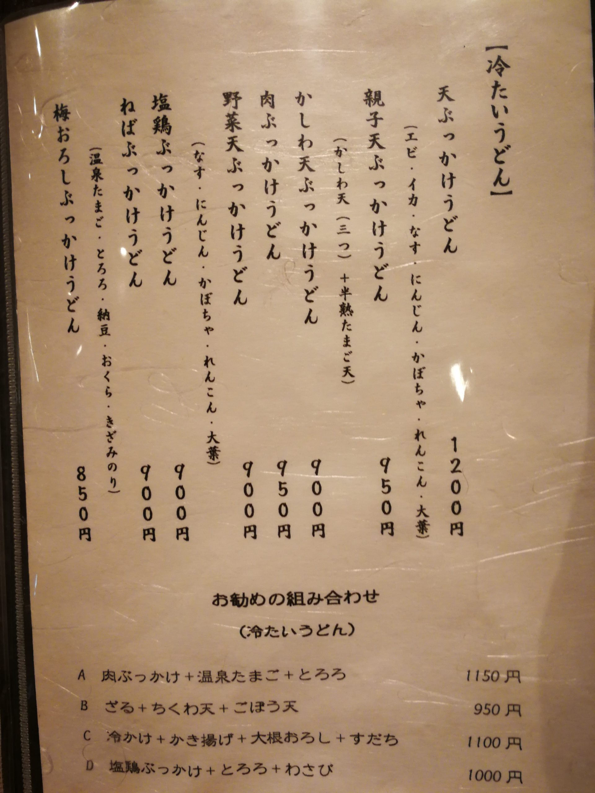 jinroku-udon-menu-01