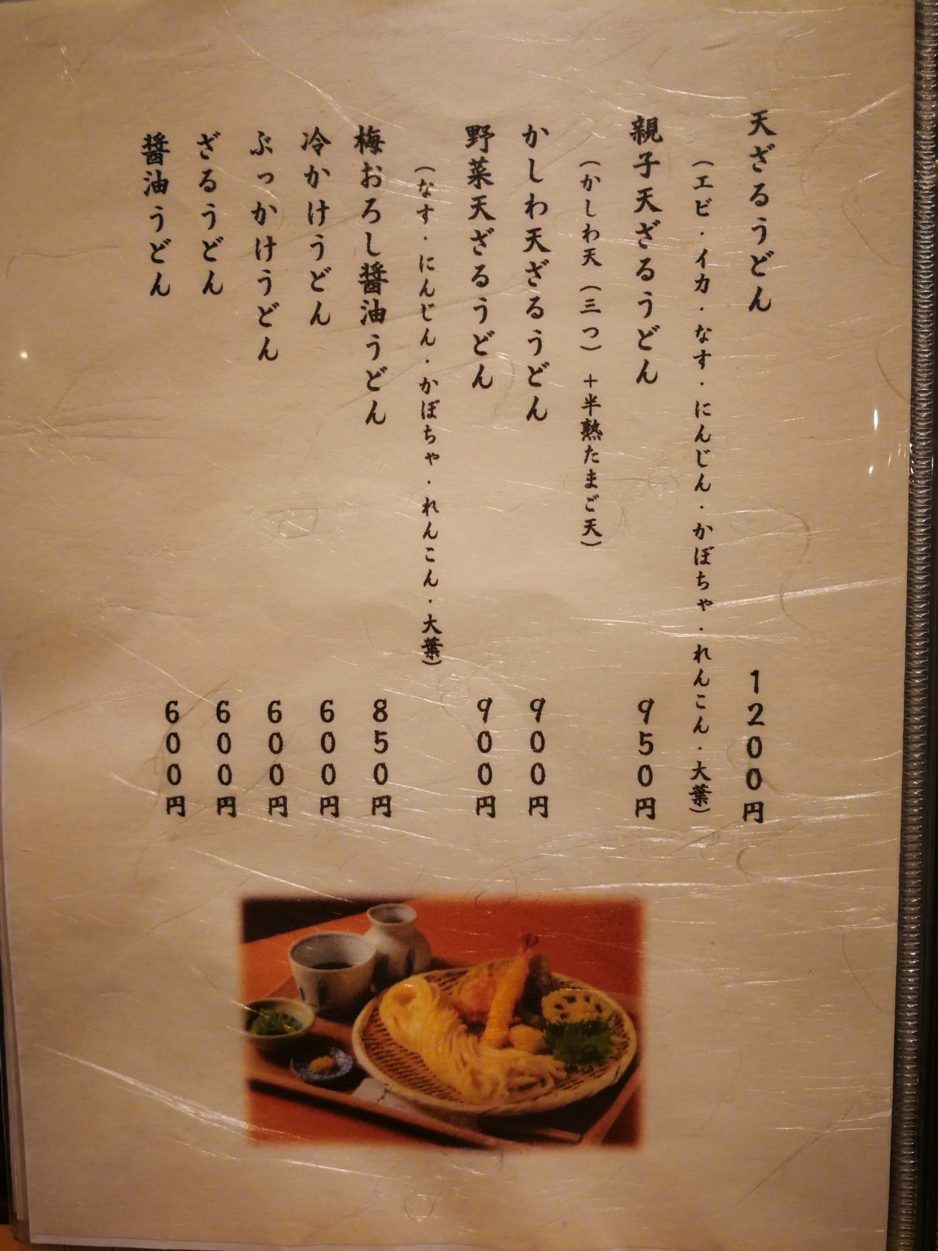 jinroku-udon-menu-02