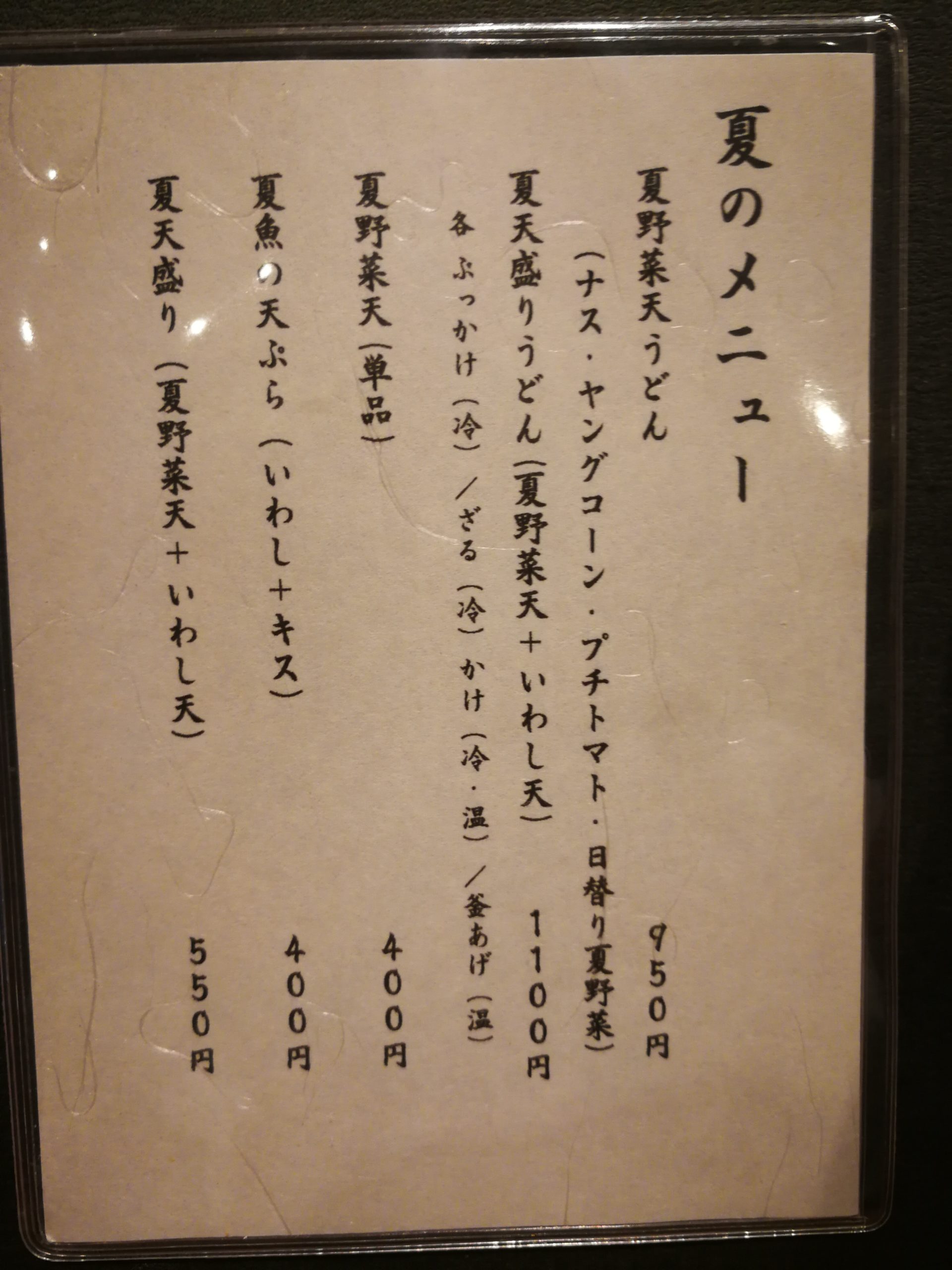 jinroku-udon-menu-03