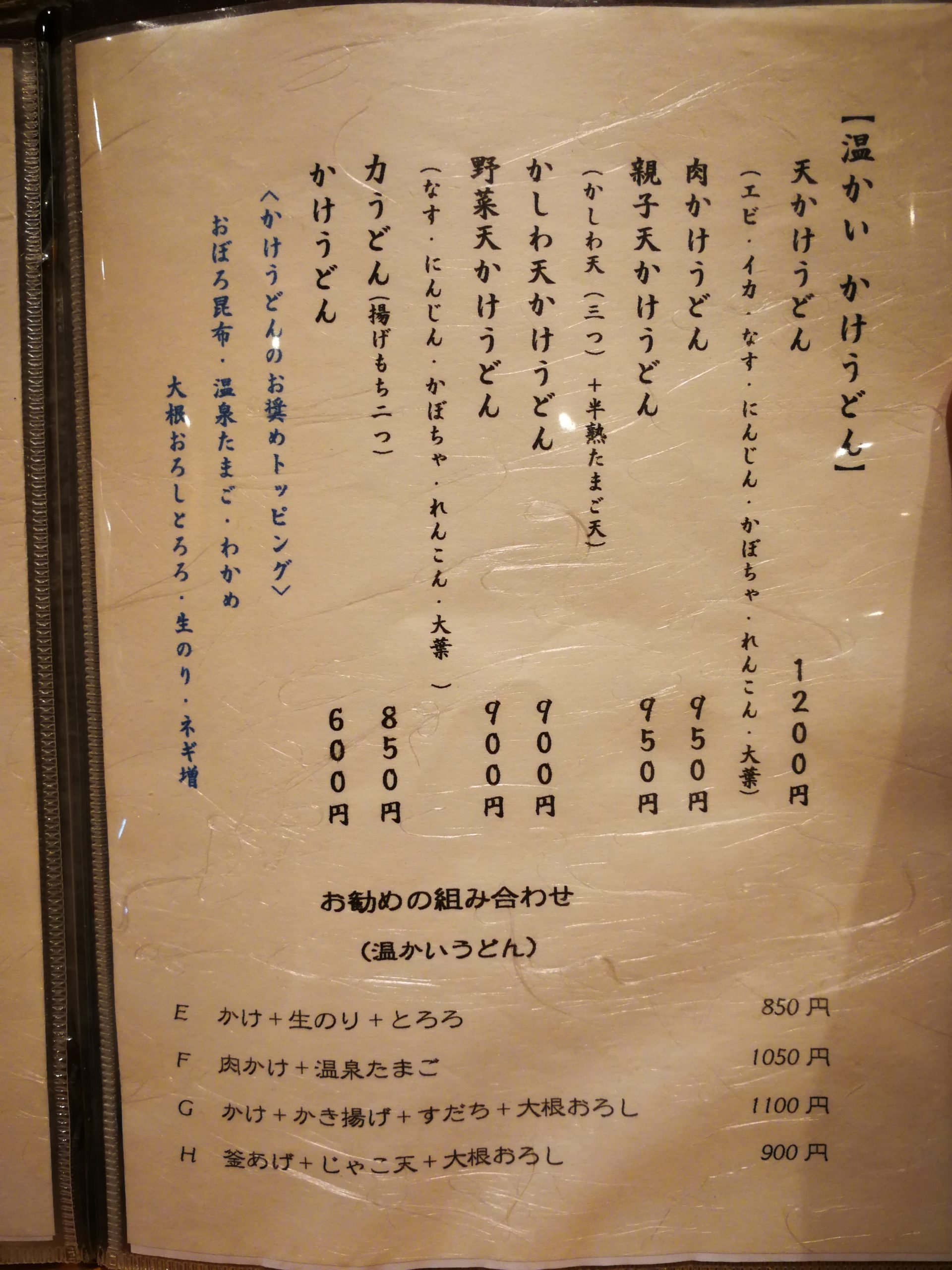jinroku-udon-menu-06