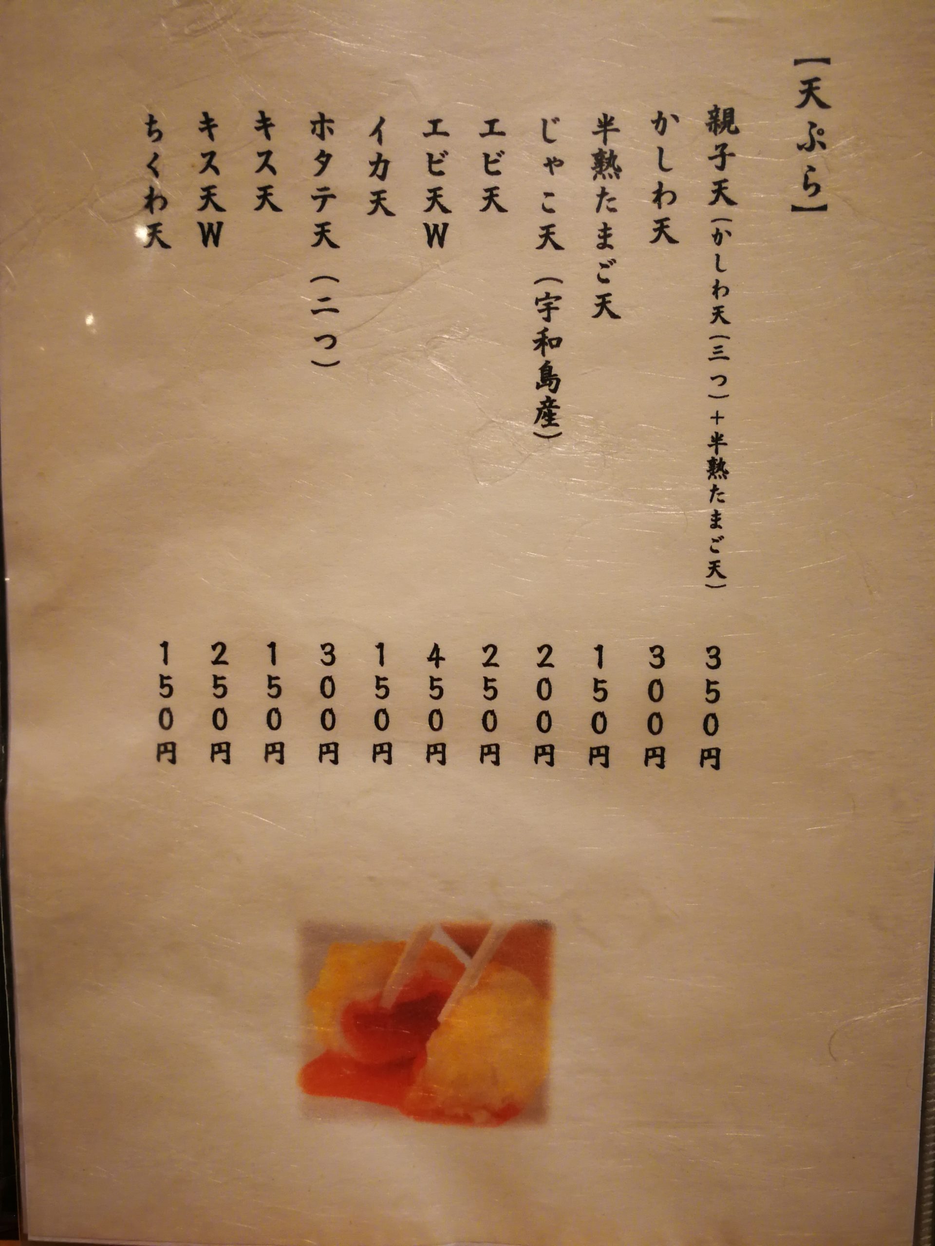 jinroku-udon-menu-08