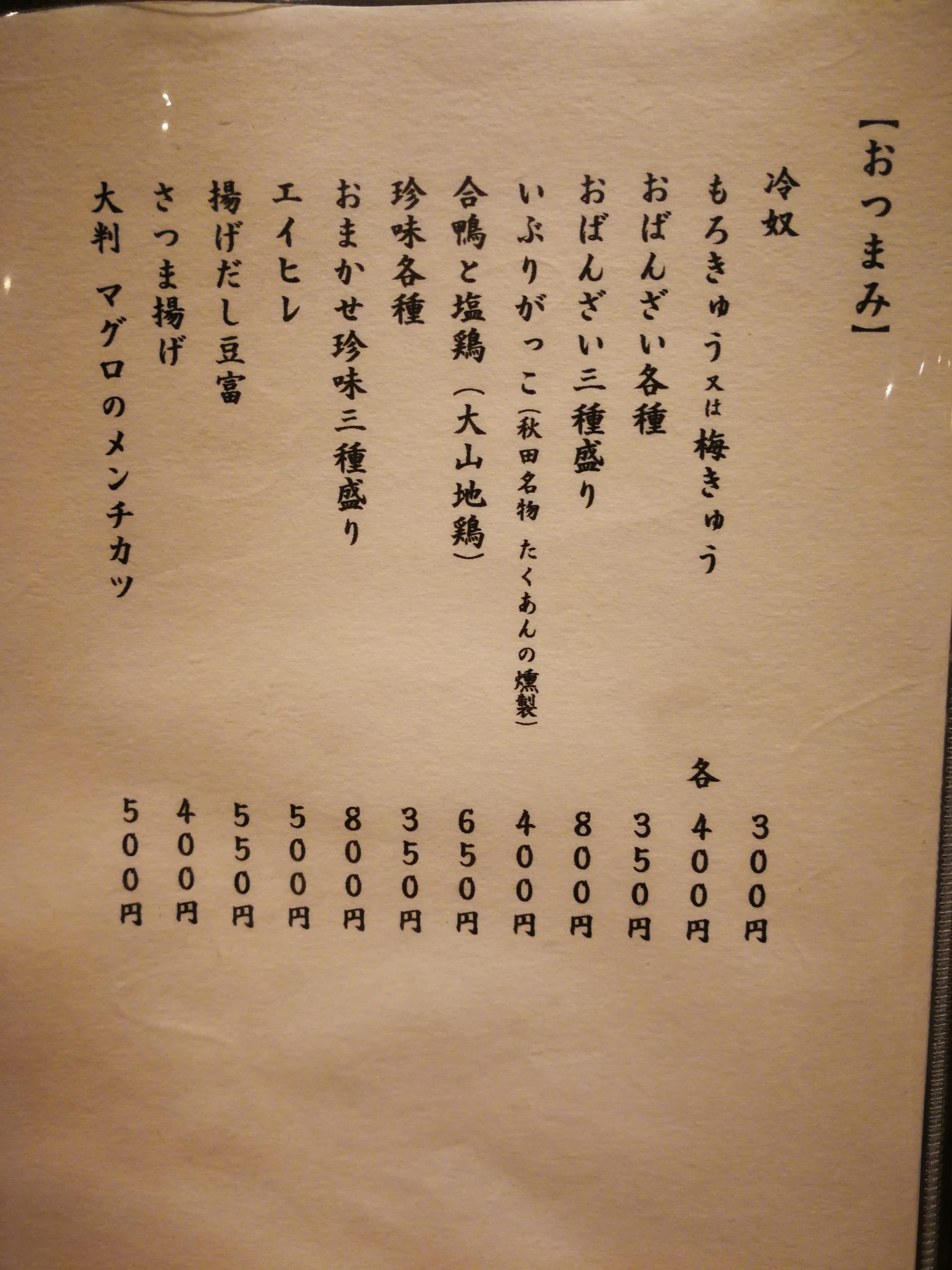 jinroku-udon-menu-10