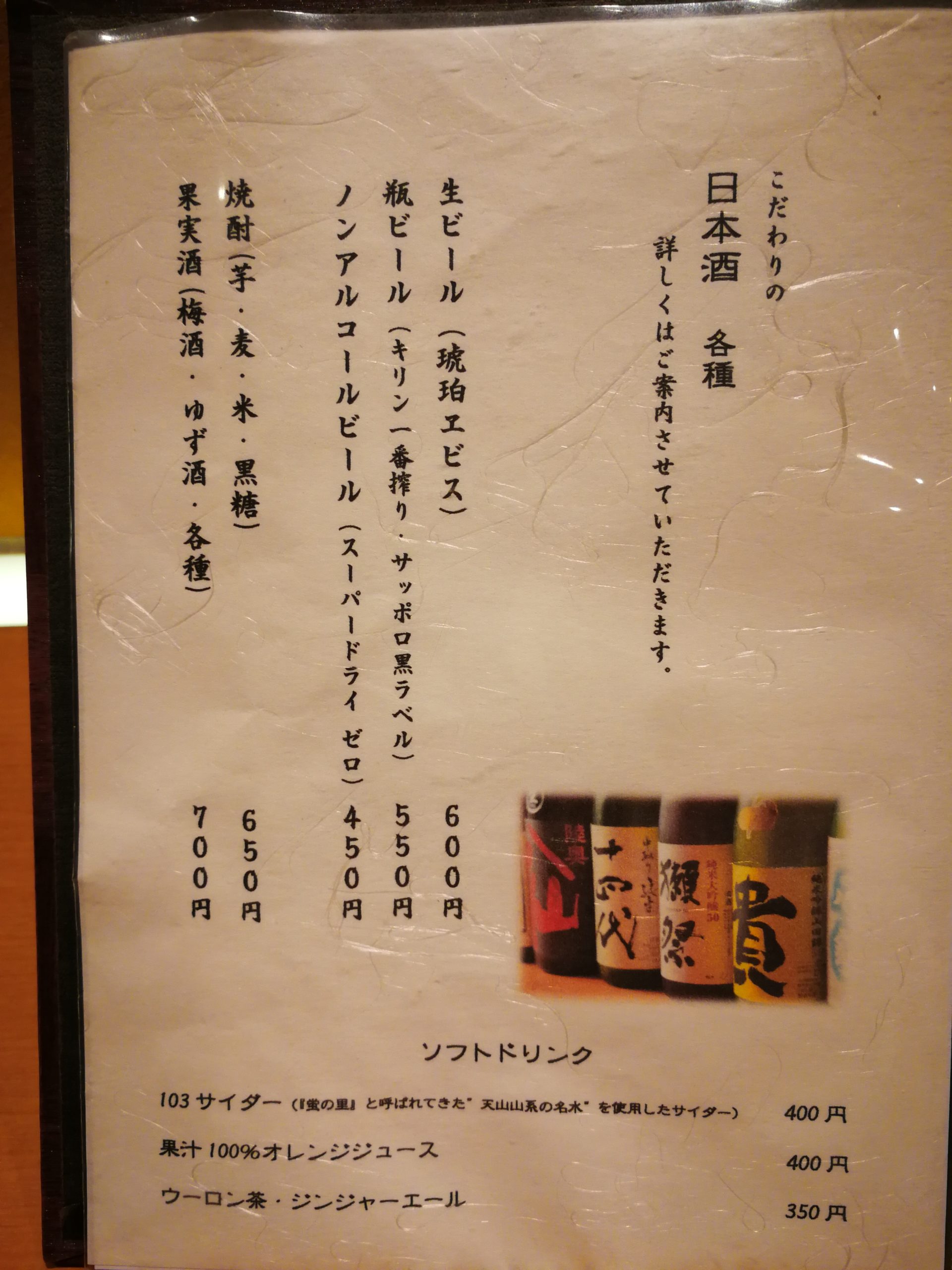 jinroku-udon-menu-12