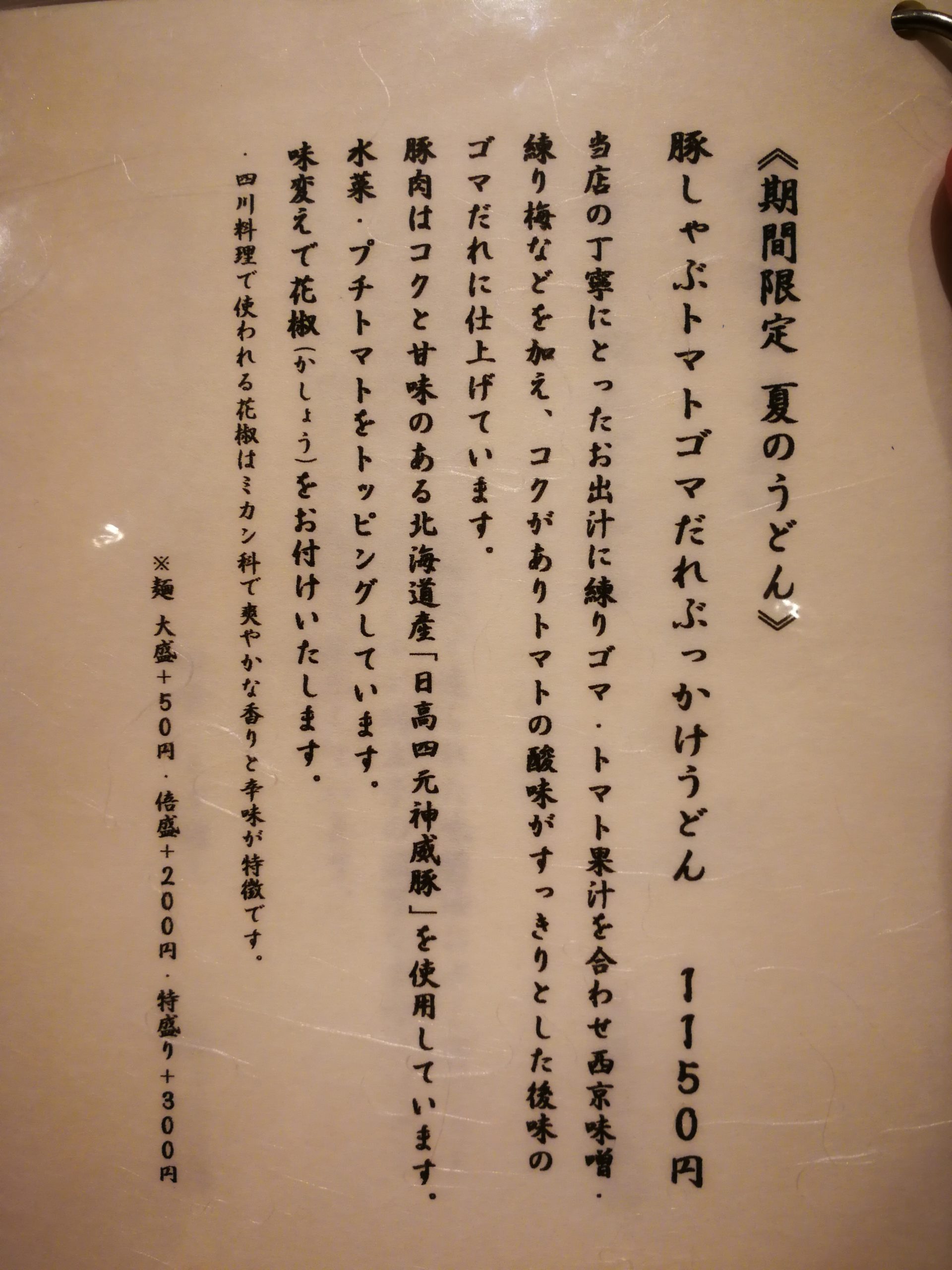 jinroku-udon-menu-16