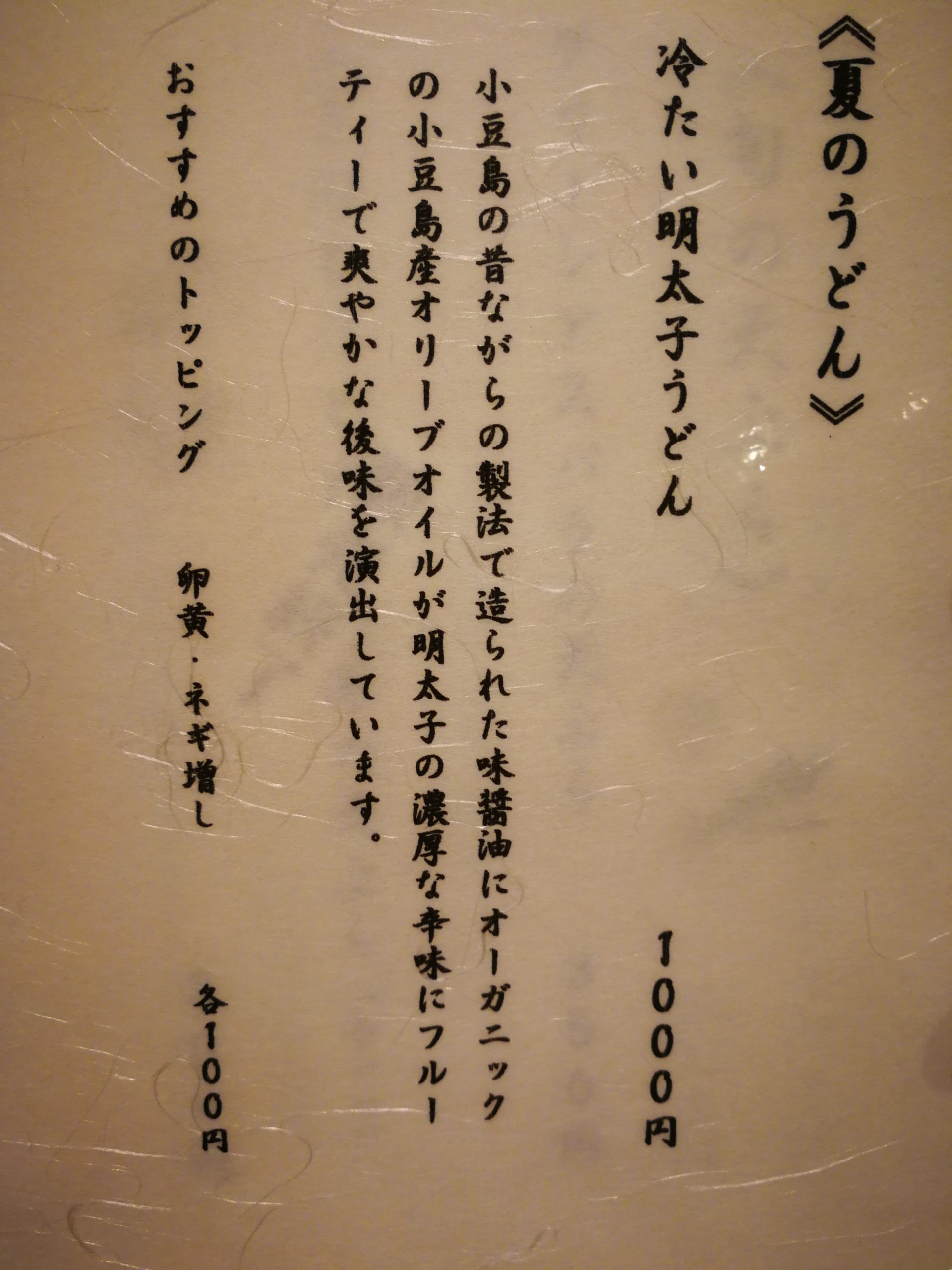 jinroku-udon-menu-17