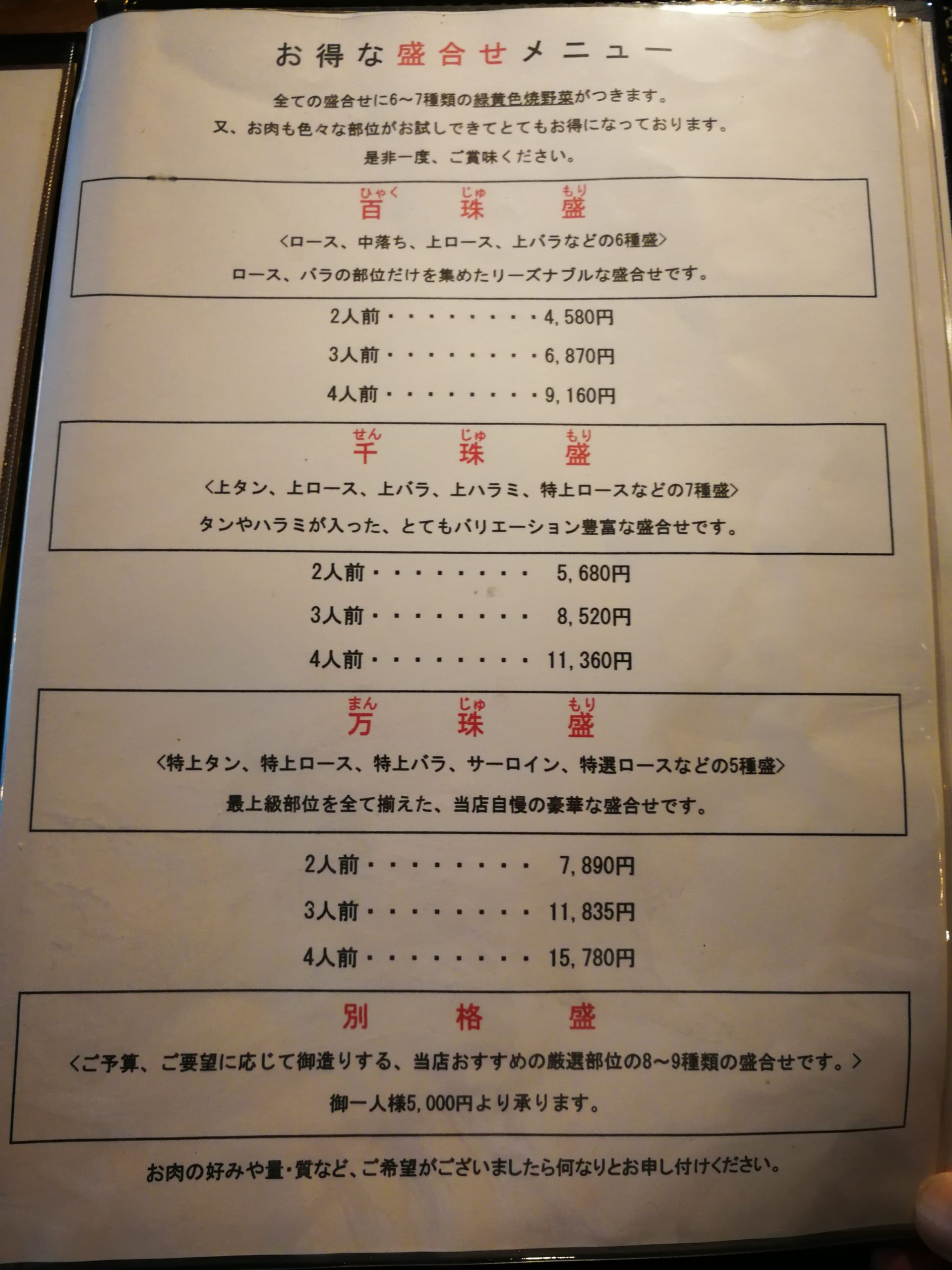 senjyu-yakiniku-menu-02