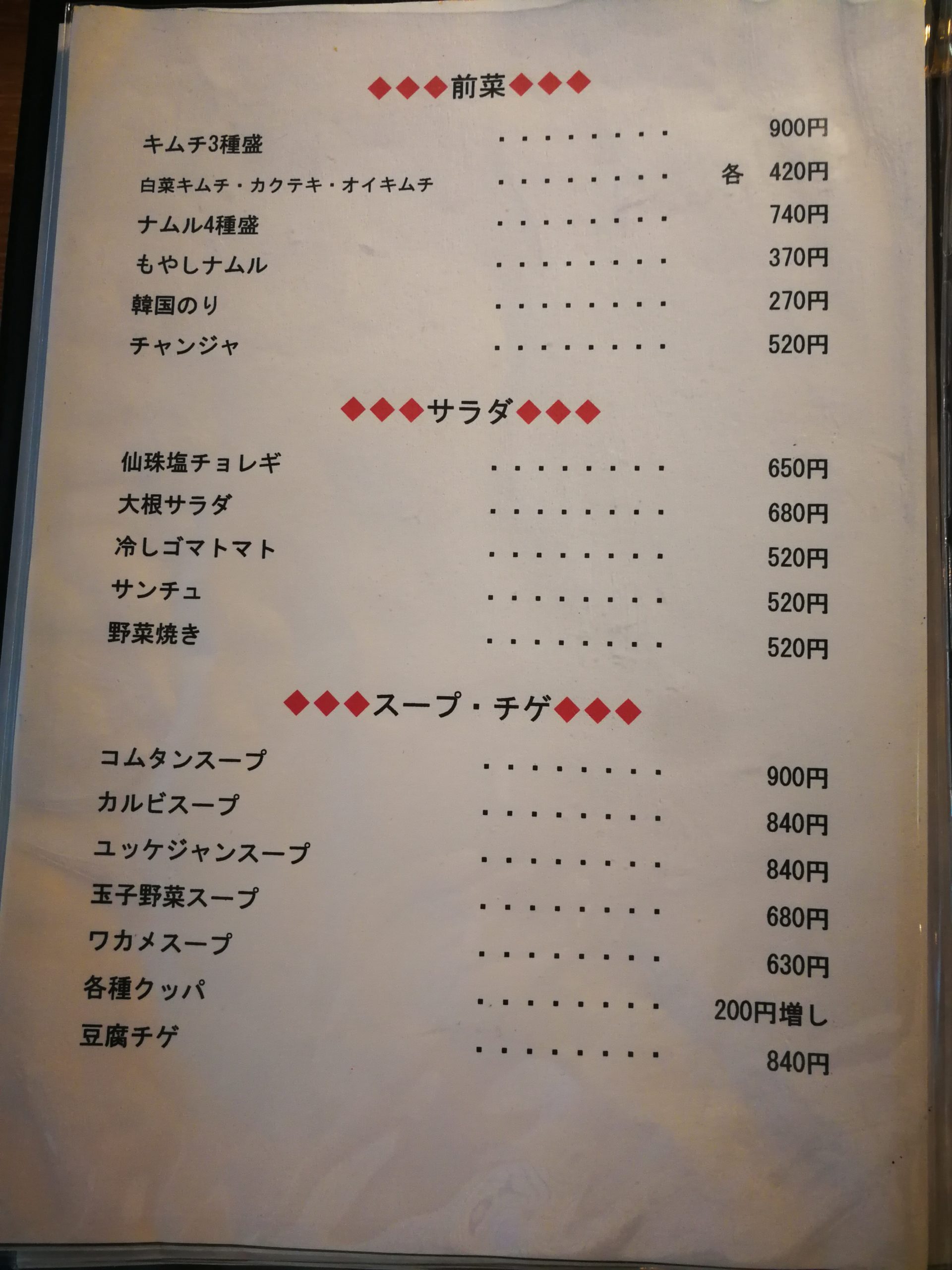 senjyu-yakiniku-menu-05