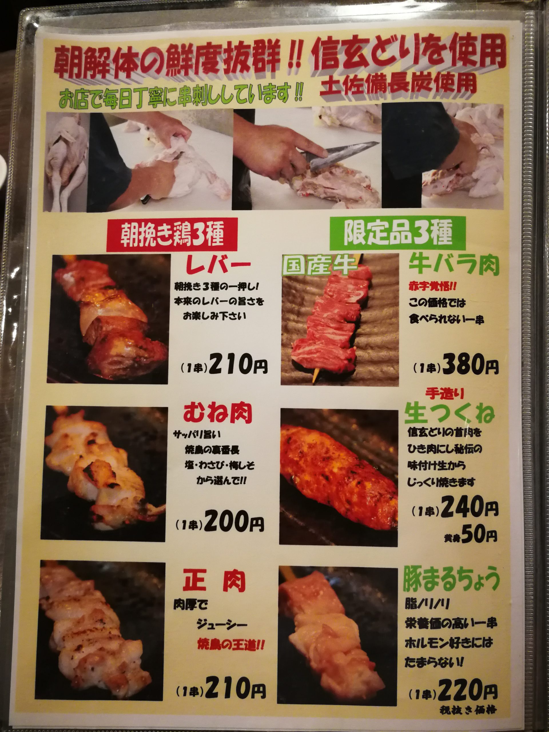 torisei-menu-06
