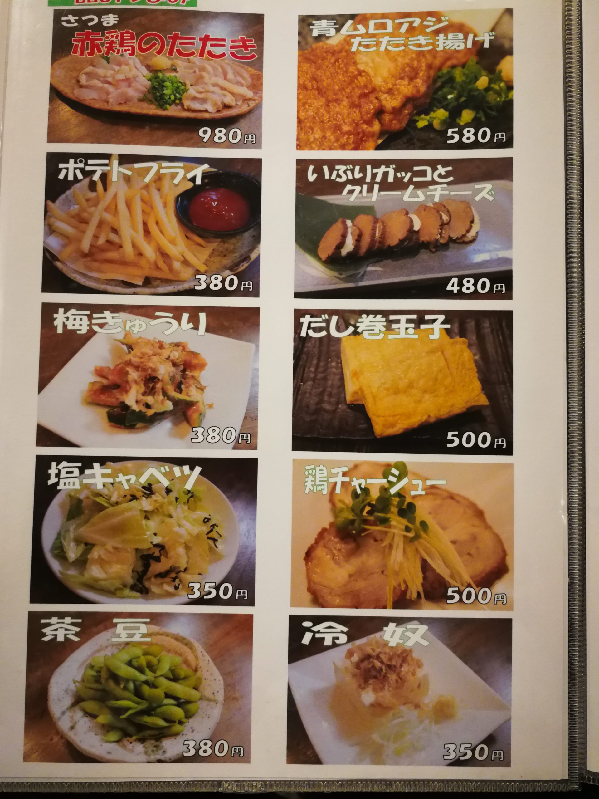 torisei-menu-12