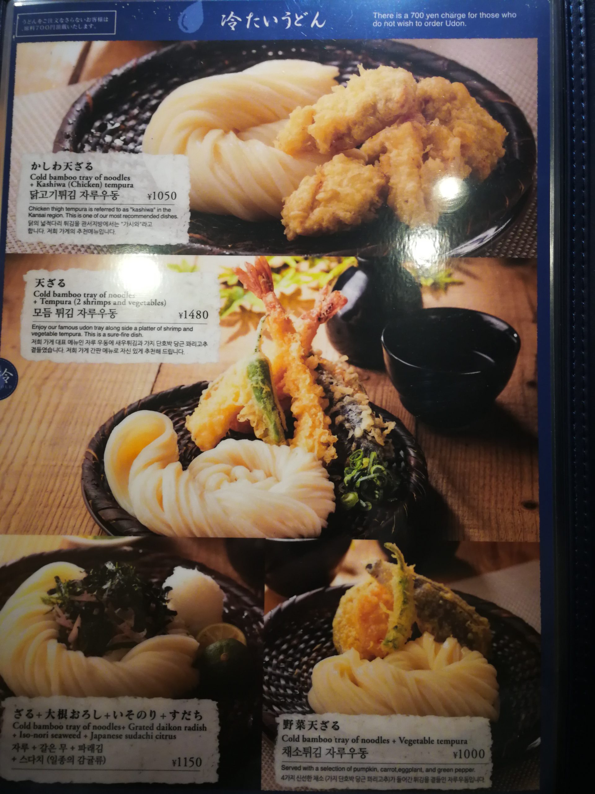 udon-shin-menu-03