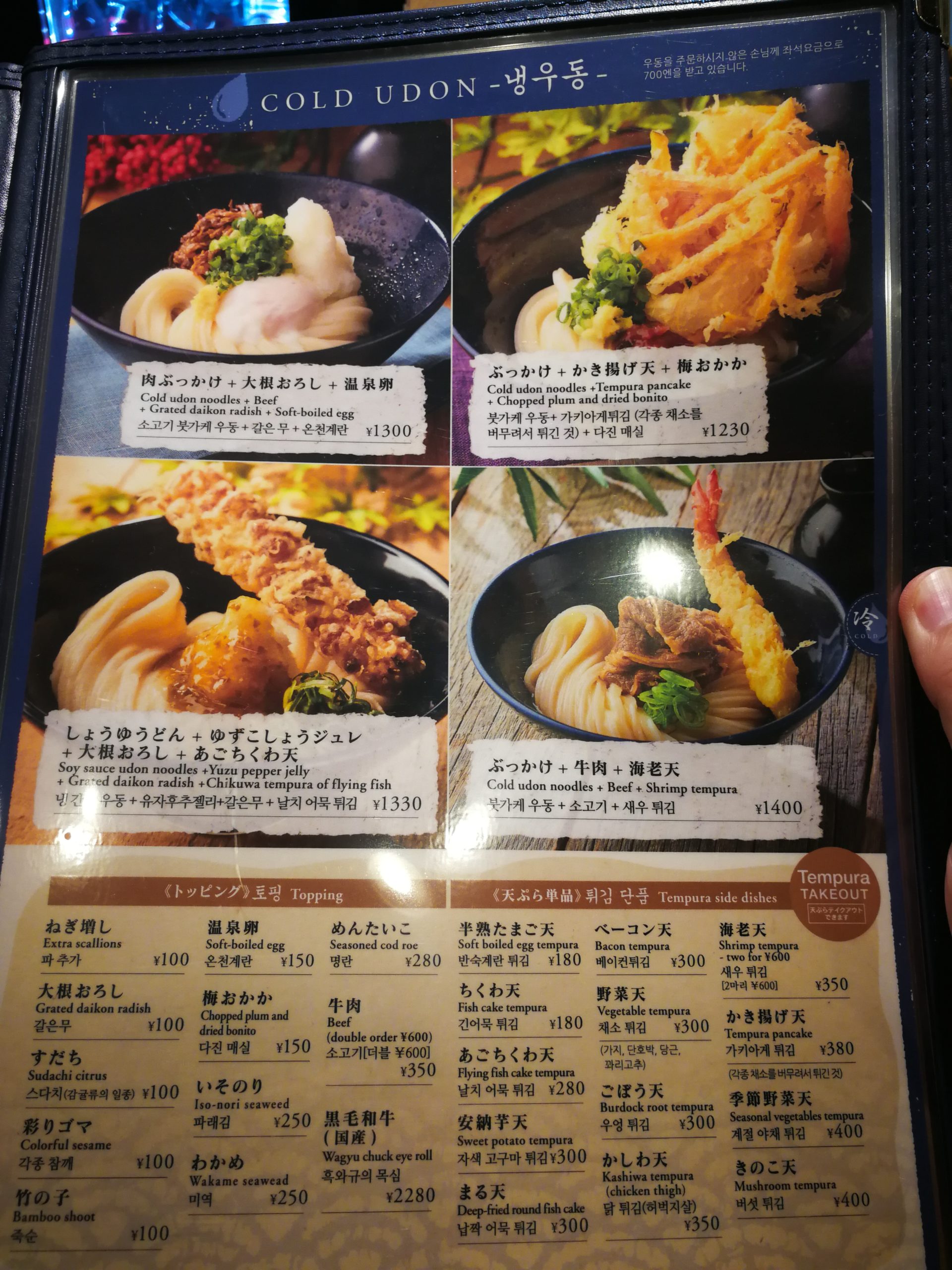 udon-shin-menu-04