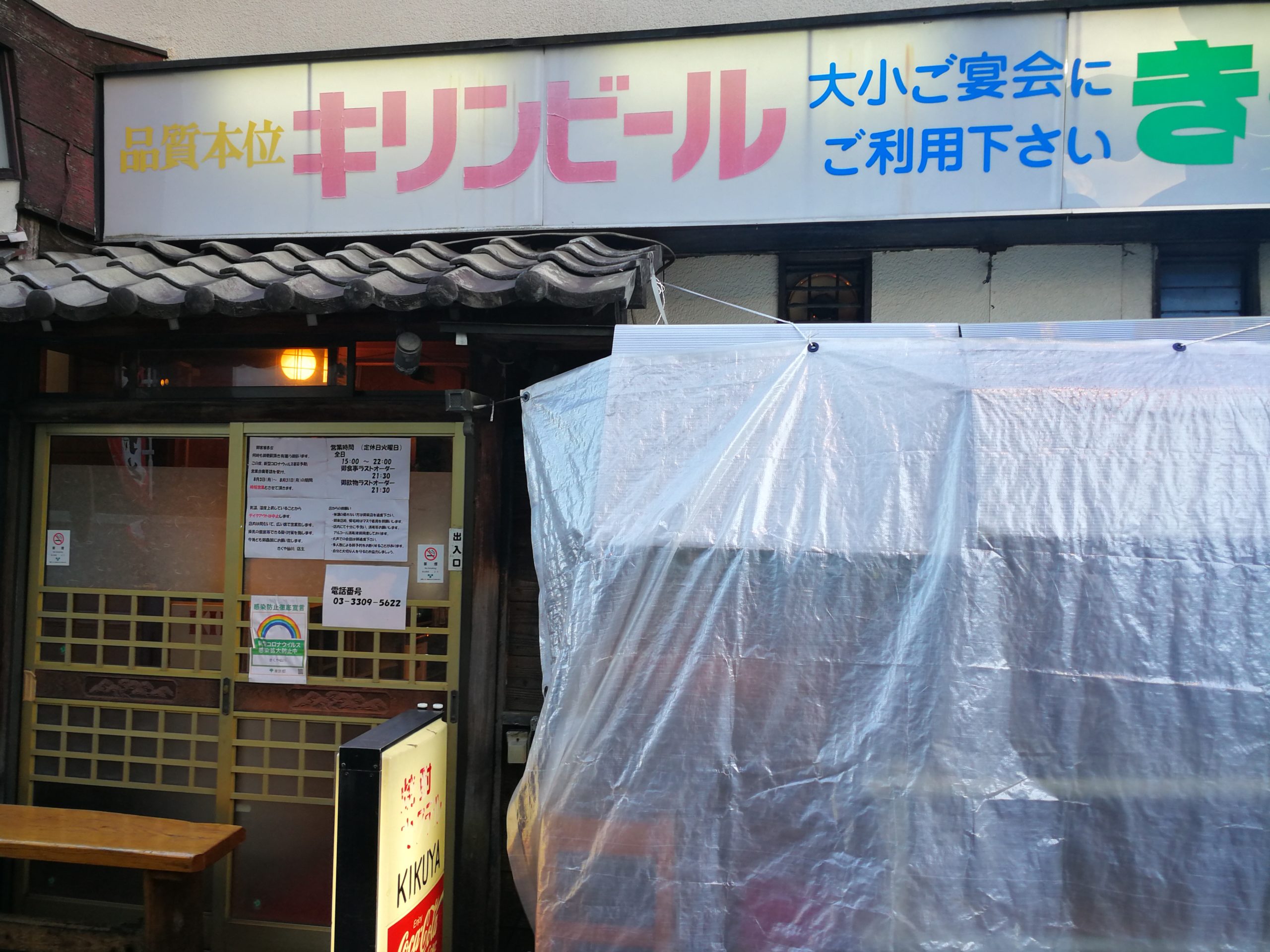 kikuya-sengawa-appearacnce-01