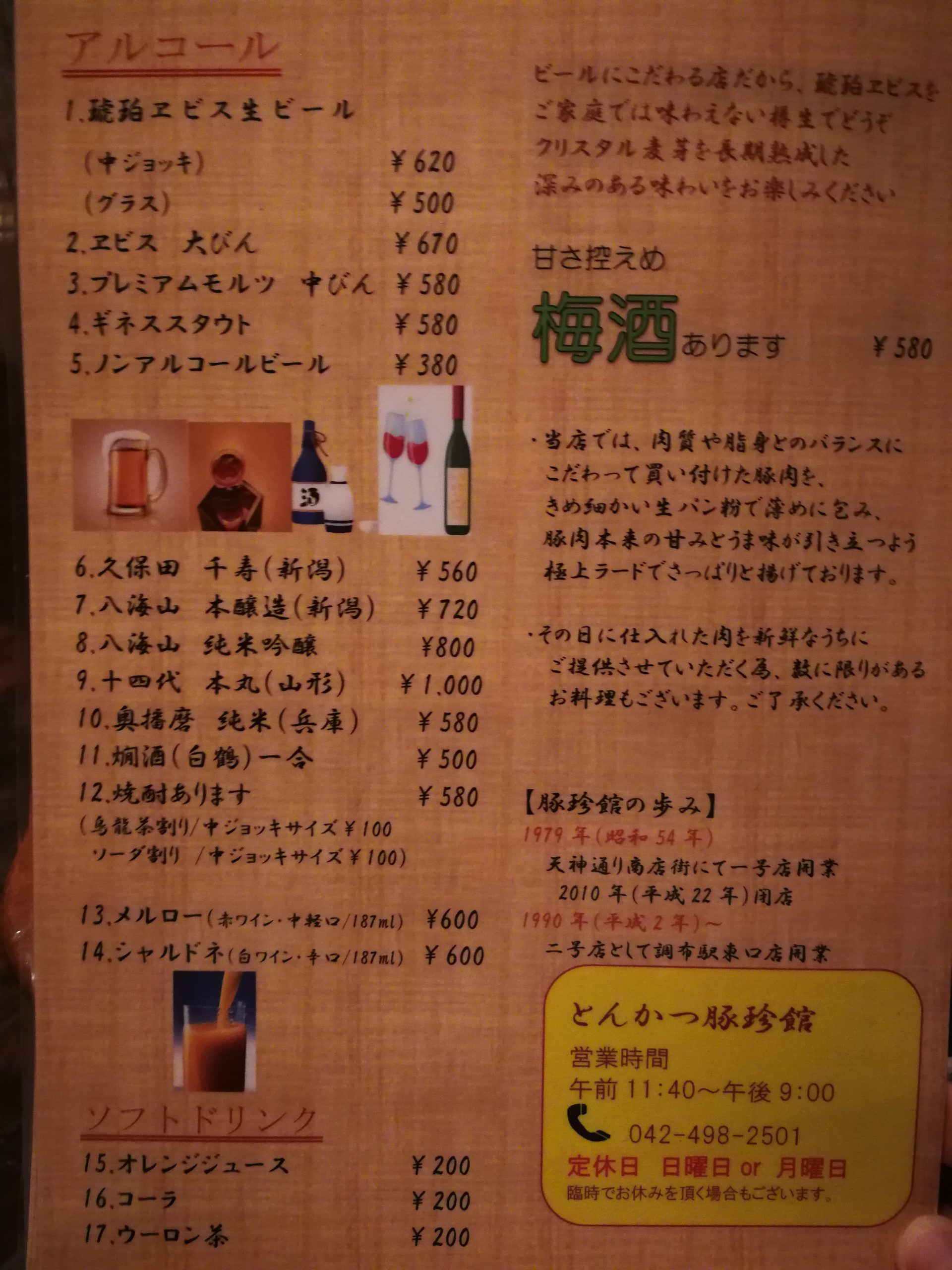 ton-chin-kan-menu-04