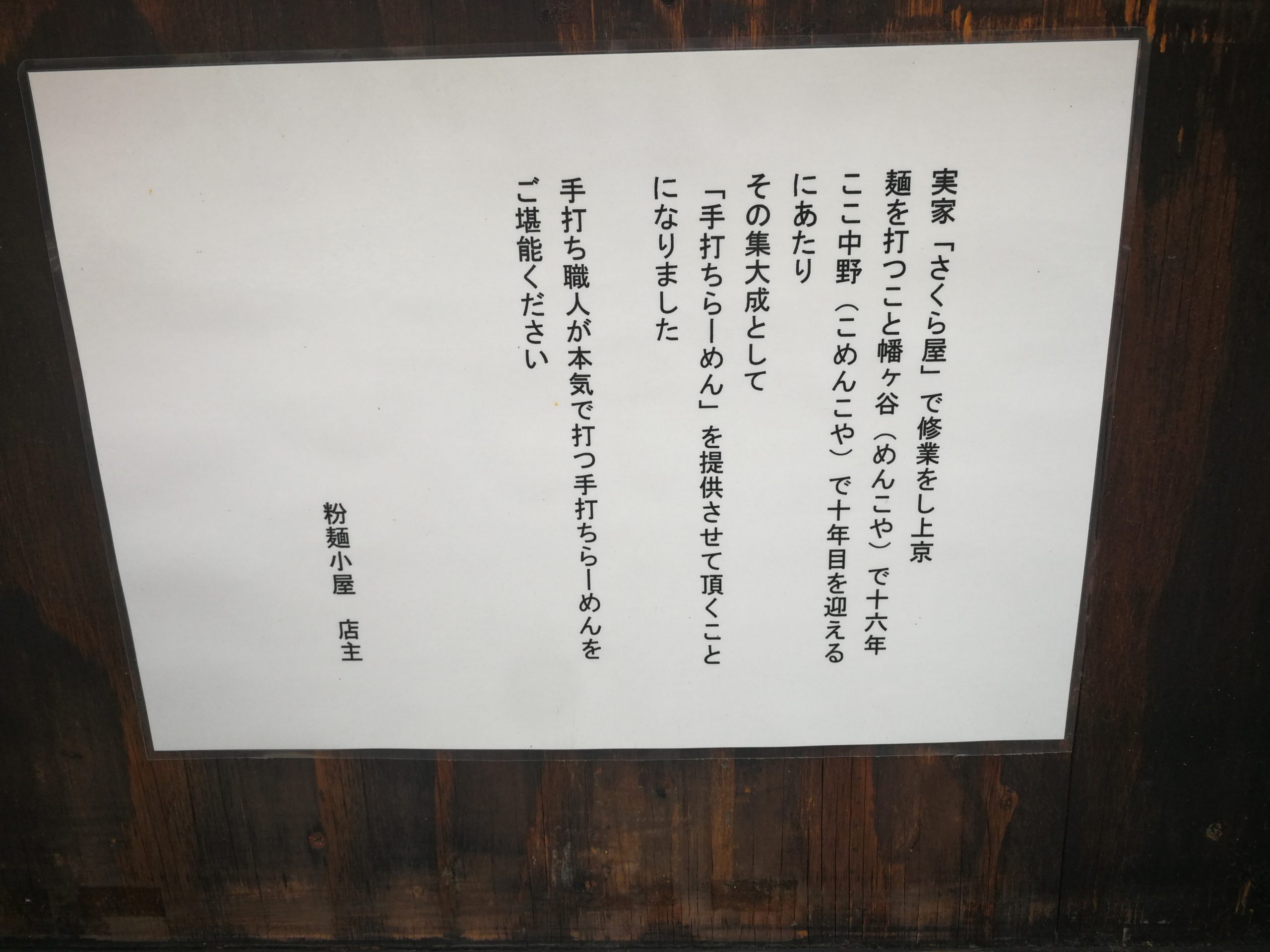 komenkoya-nakanosakaue-introspection-04