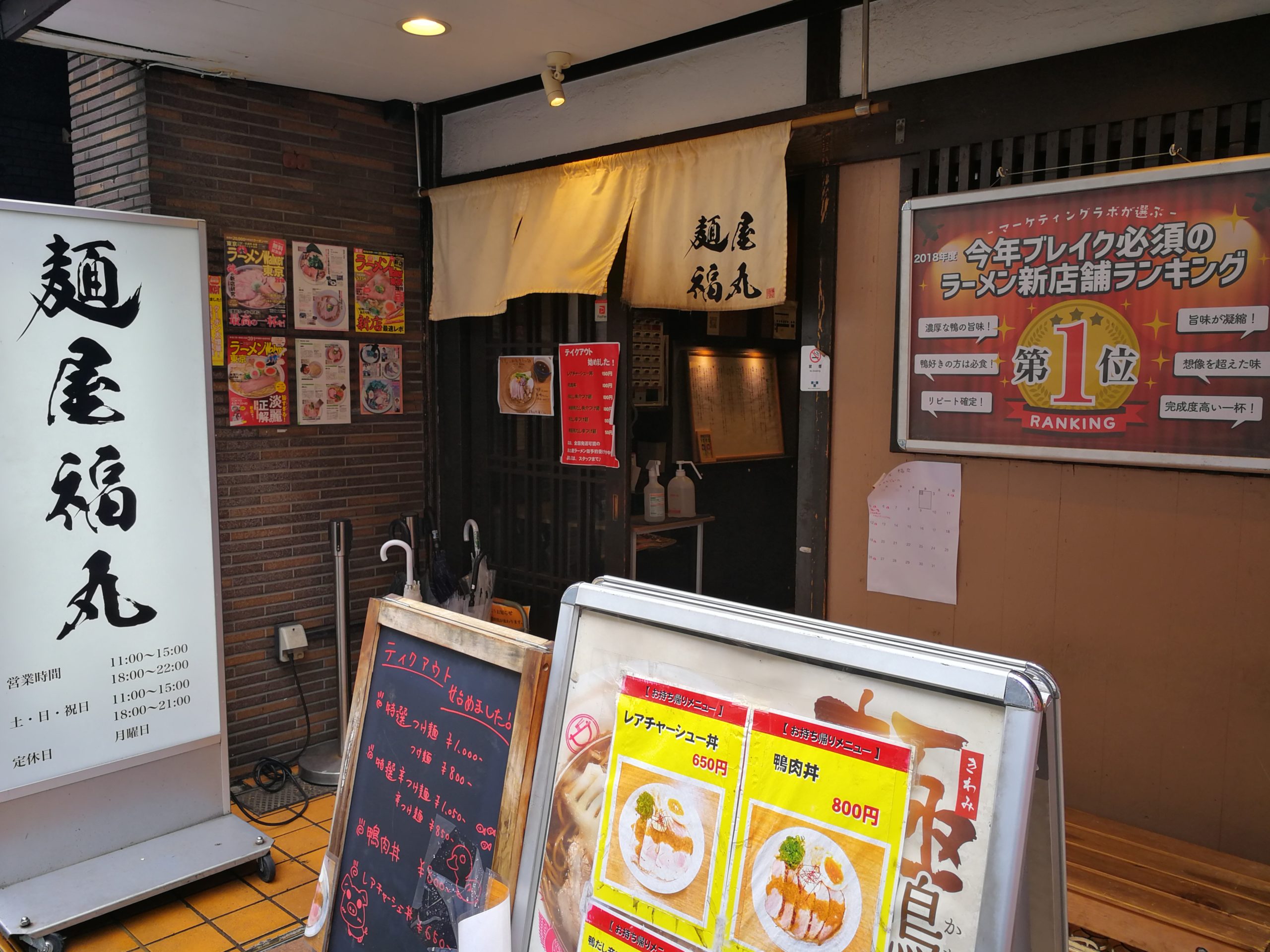 menya-fukumaru-sasazuka-appearance-01