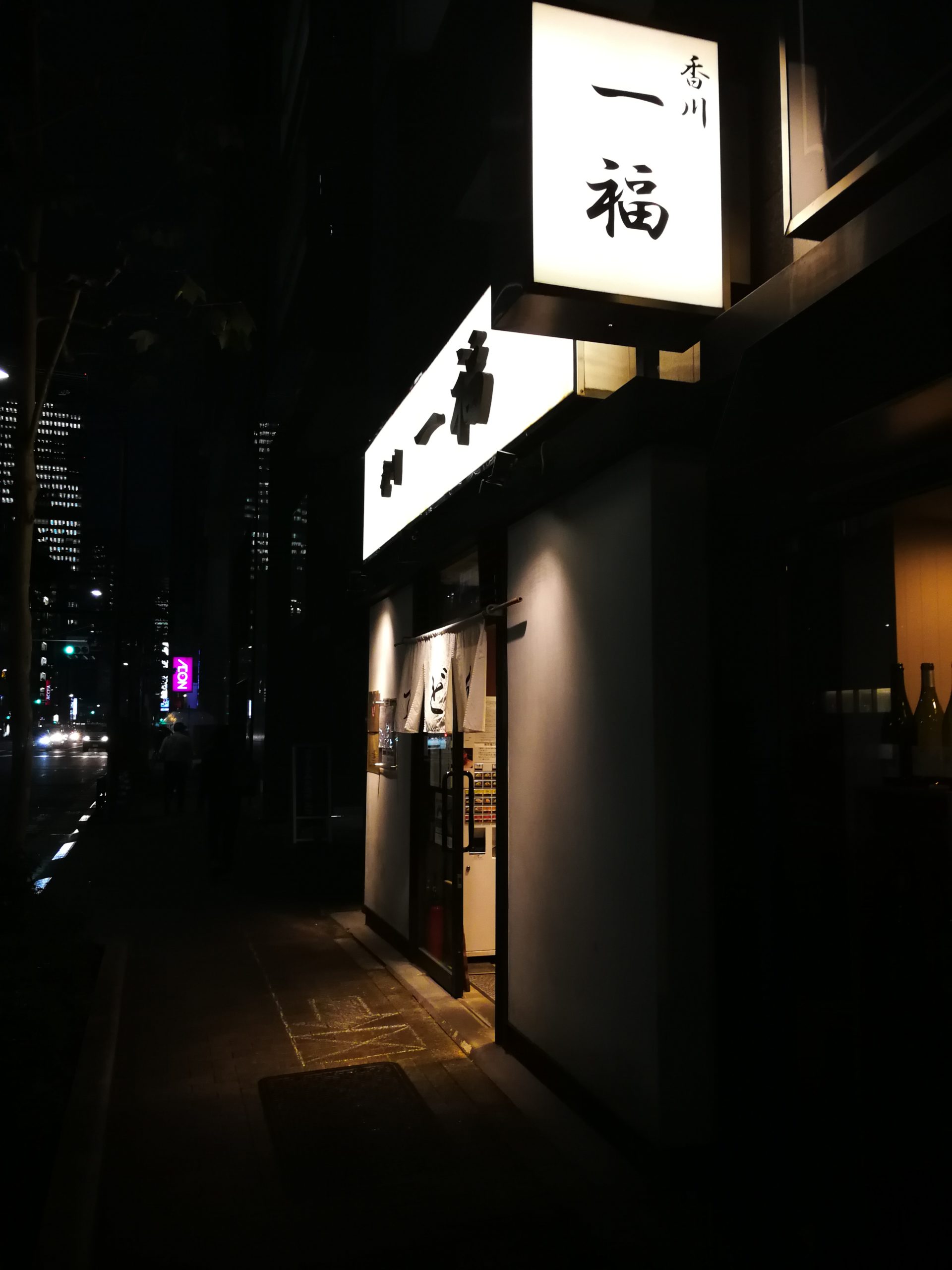 ippuku-udon-appearance-02