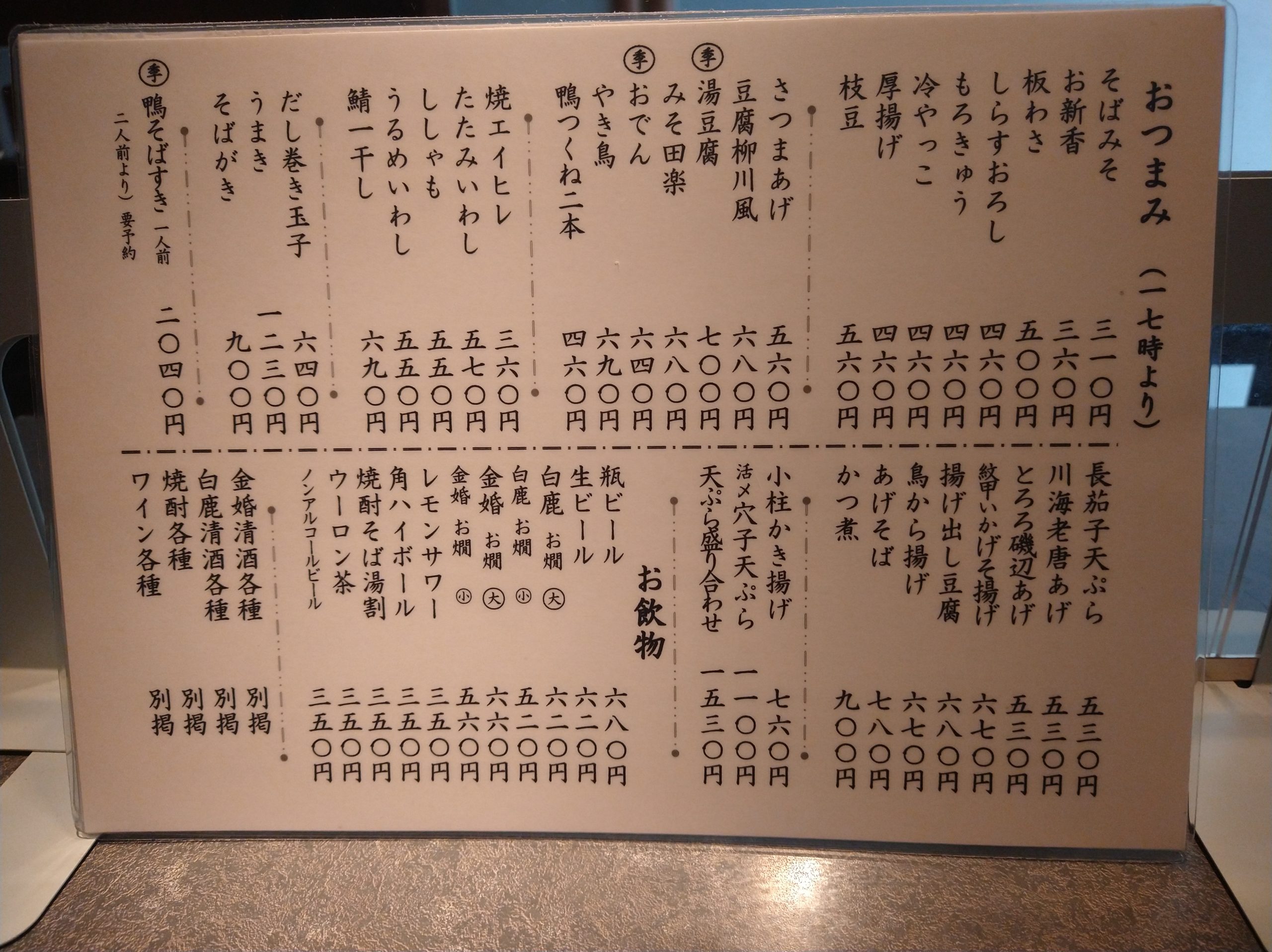yabusen-kanda-menu-01