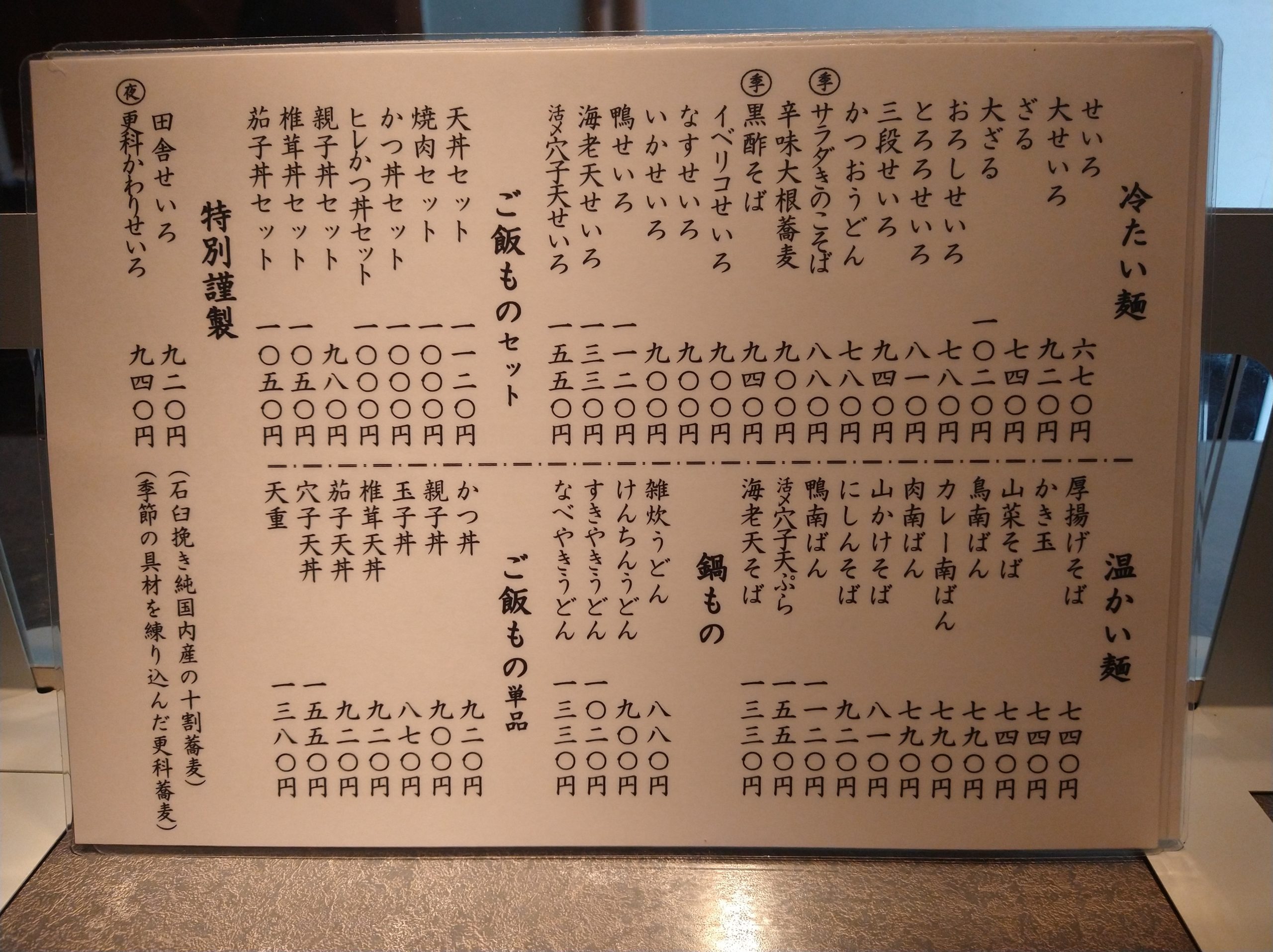 yabusen-kanda-menu-02