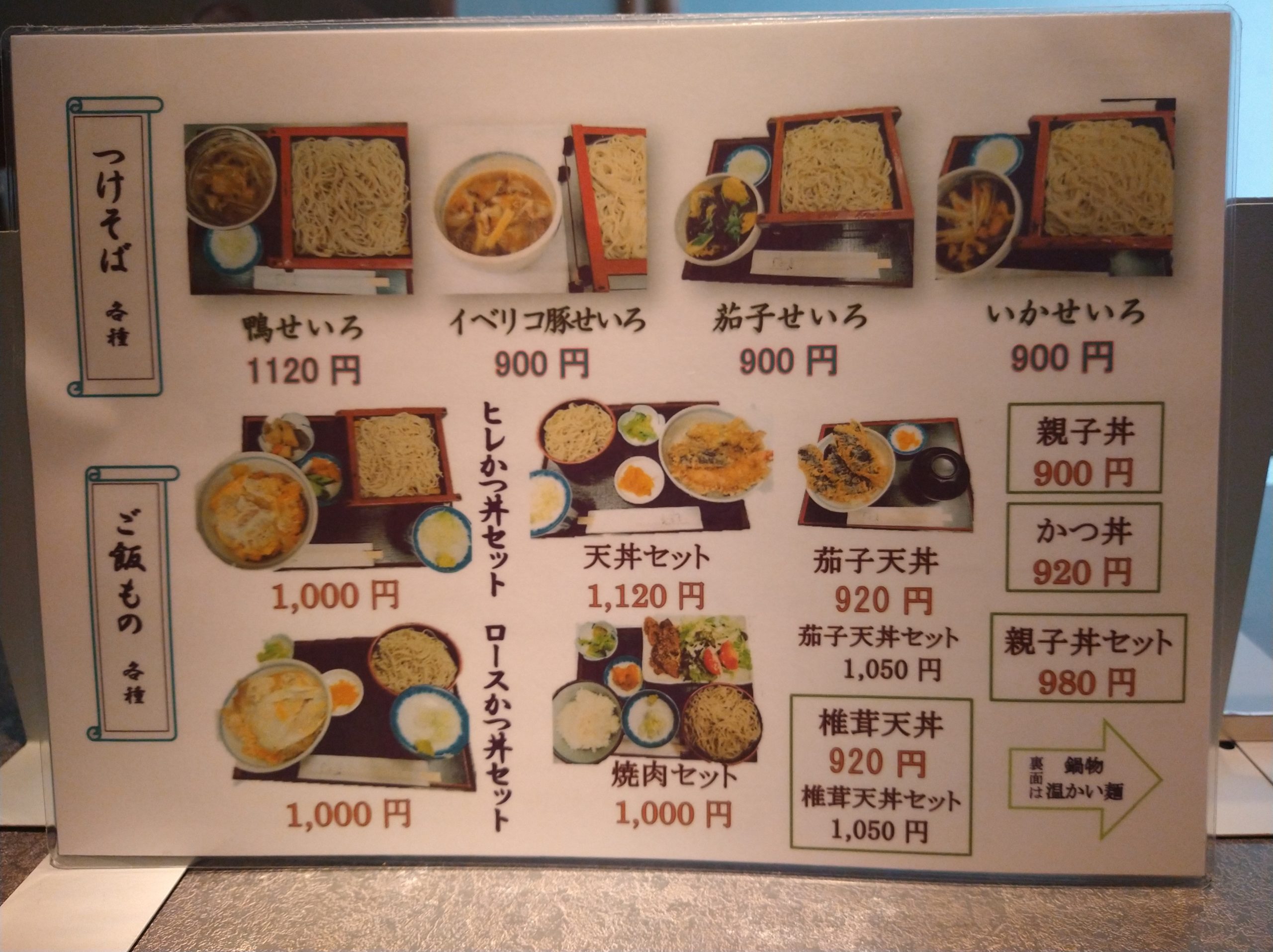 yabusen-kanda-menu-03