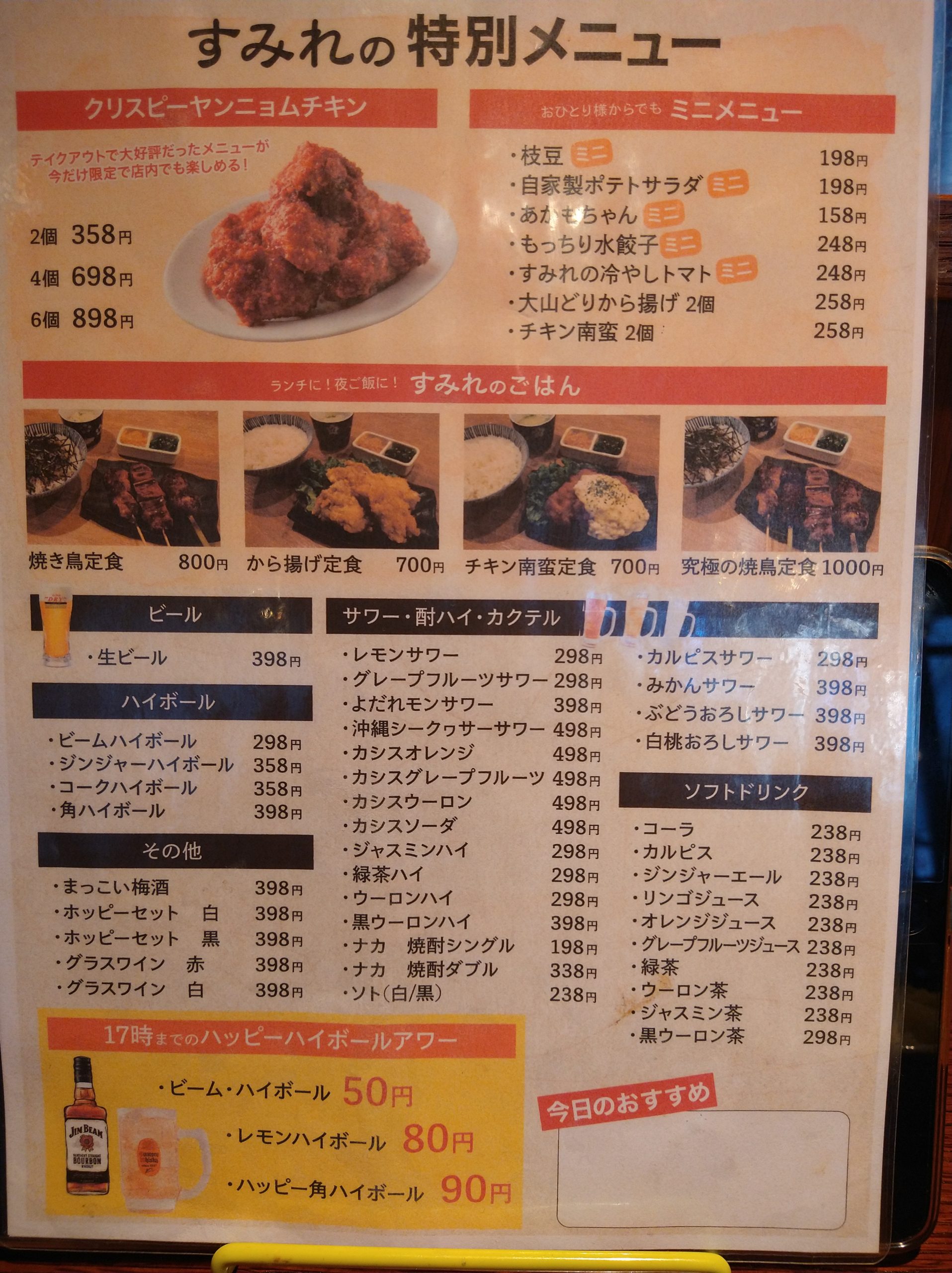 yakitori-sumireya-cofu-menu-01