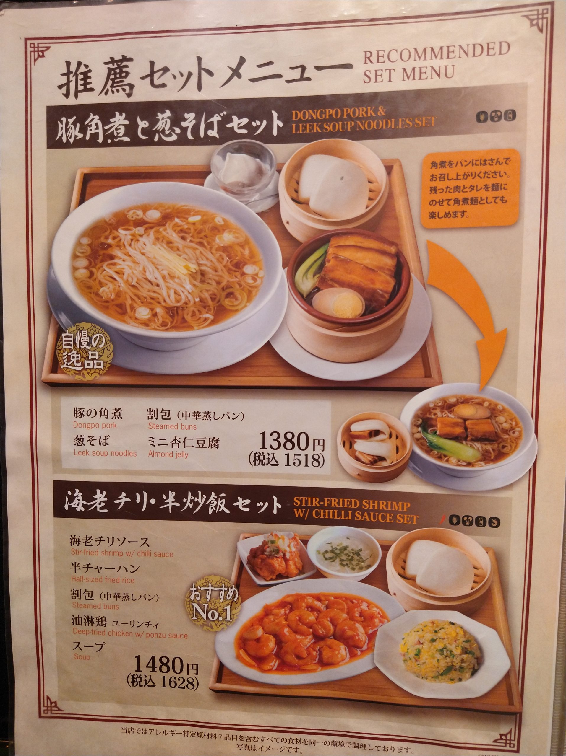 unryu-chofu-torie-menu-03