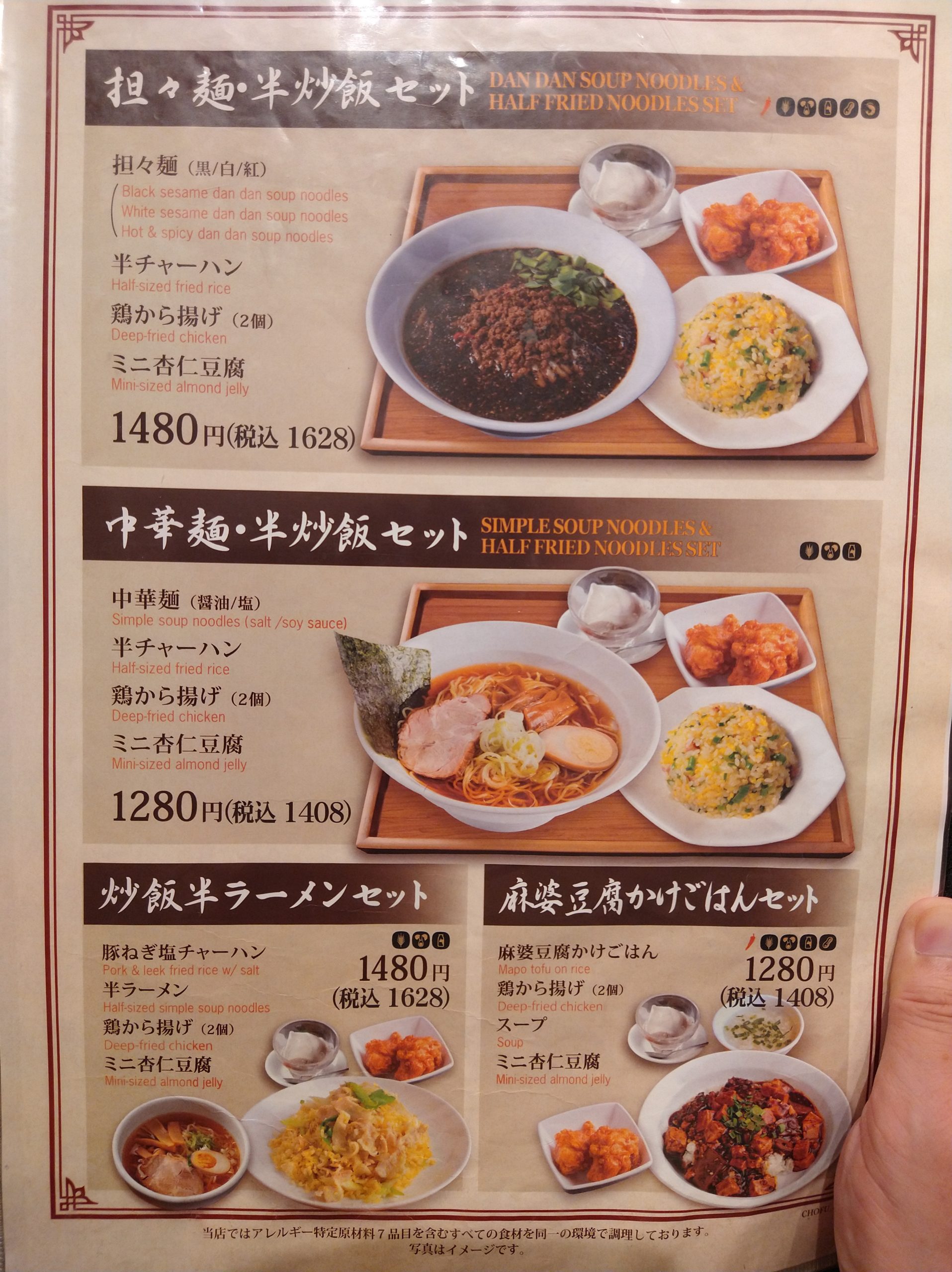 unryu-chofu-torie-menu-04