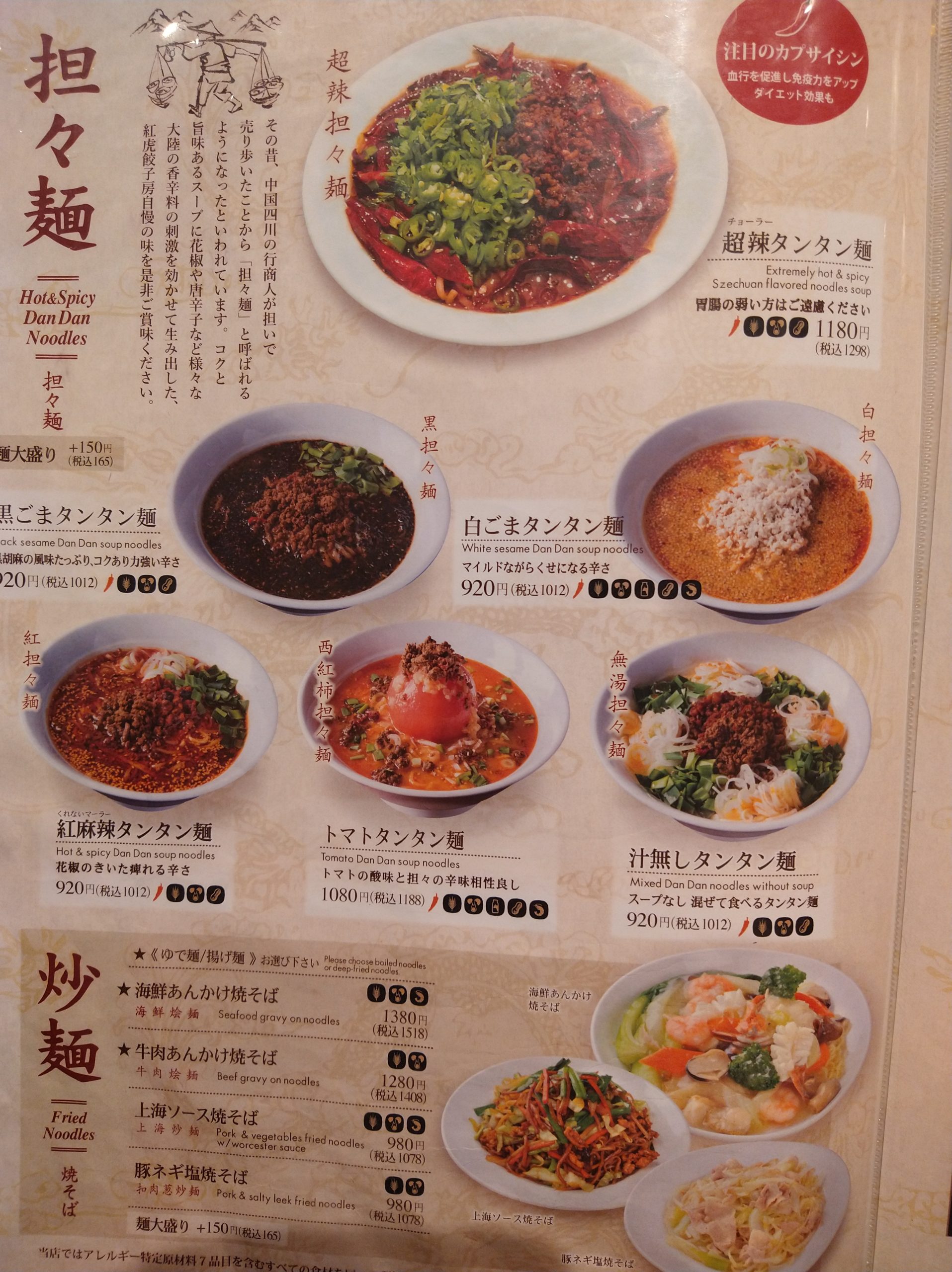 unryu-chofu-torie-menu-05