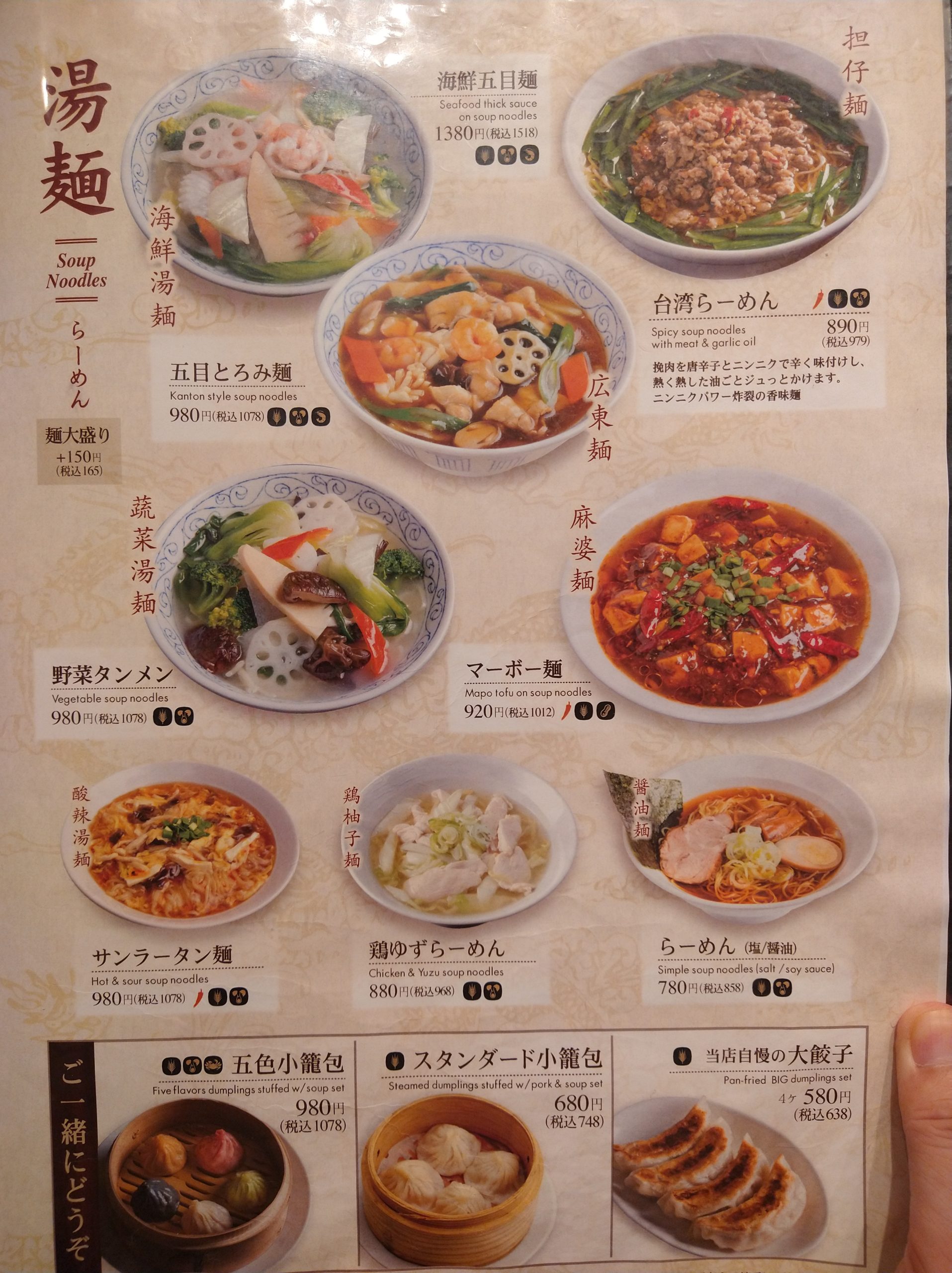 unryu-chofu-torie-menu-06