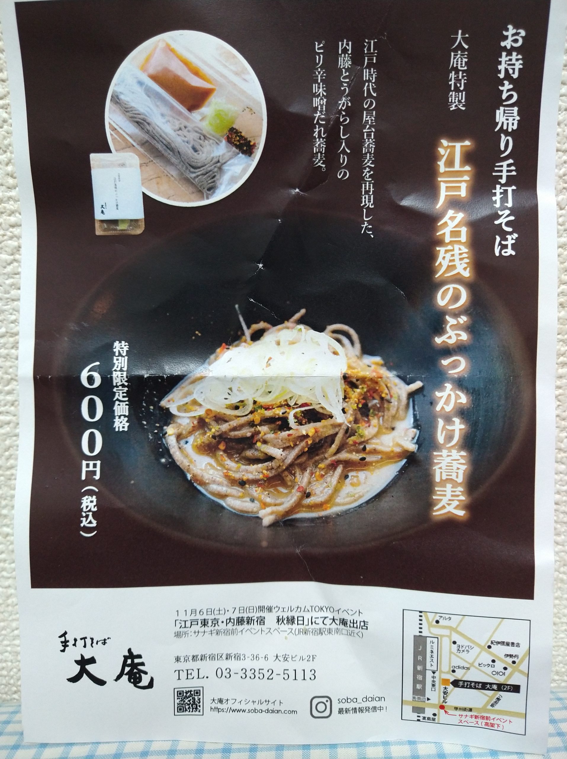 daian-soba-shinjuku-menu-32