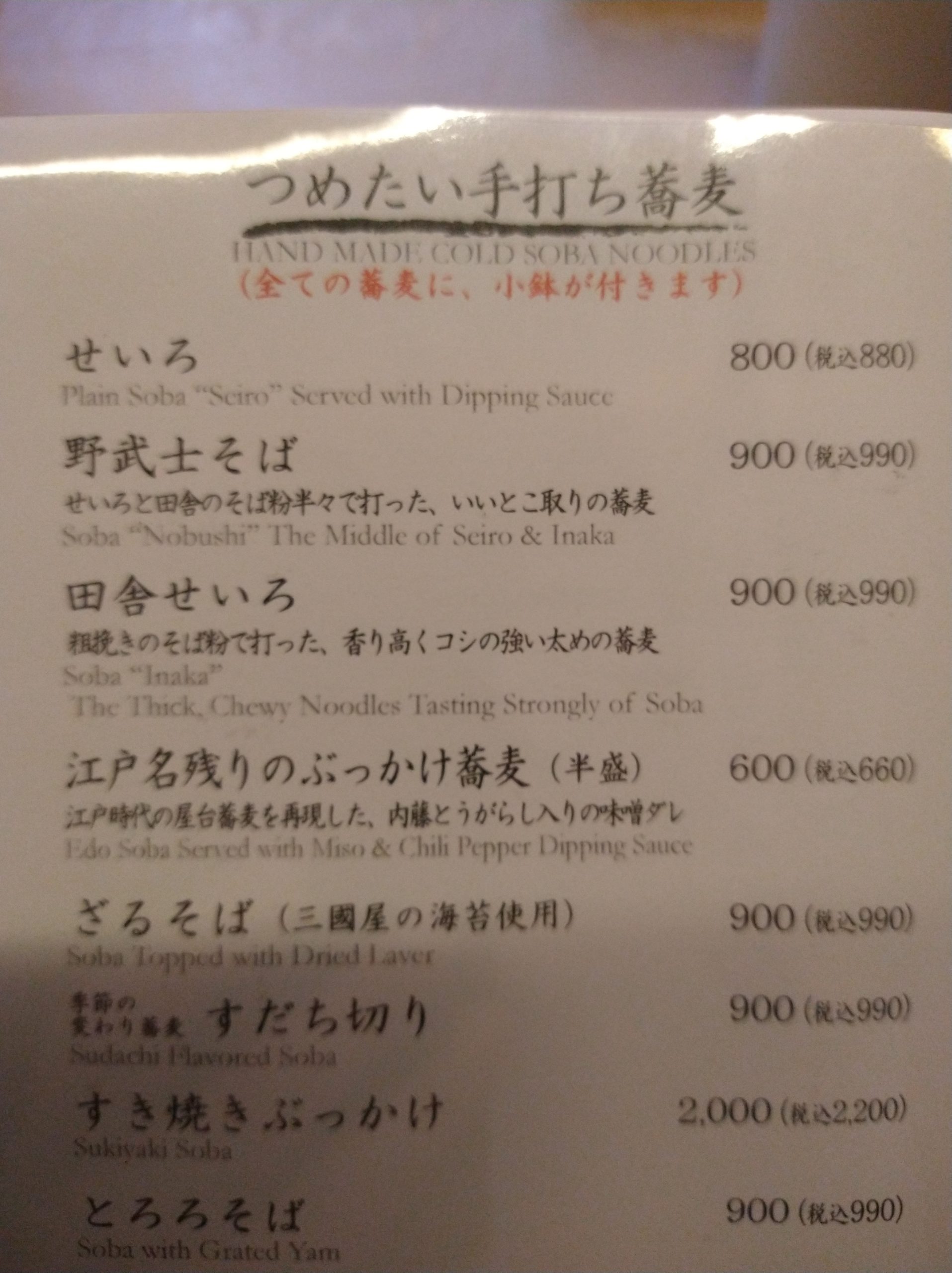 daian-soba-shinjuku-menu-37