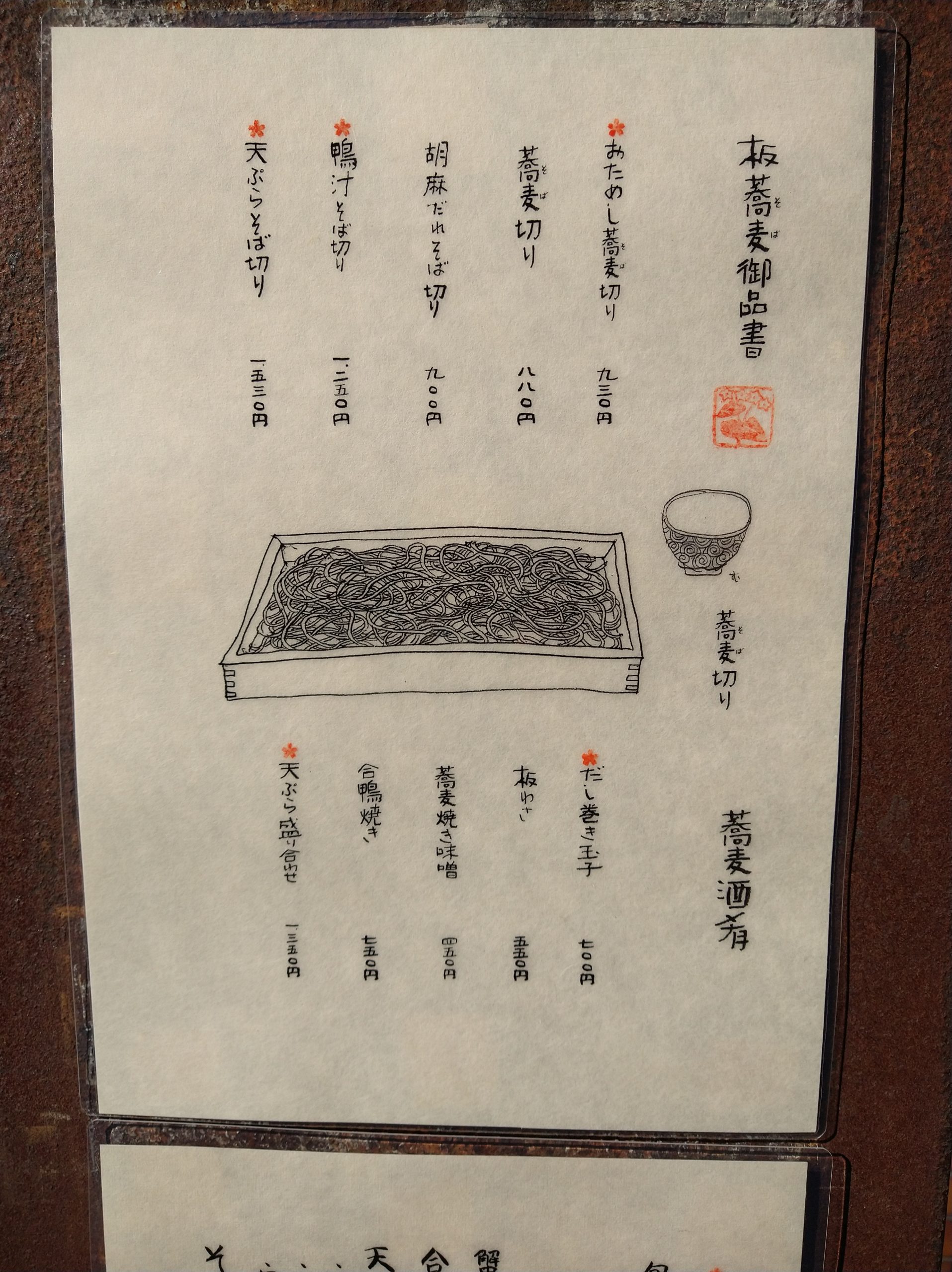kaoriya-soba-menu-01