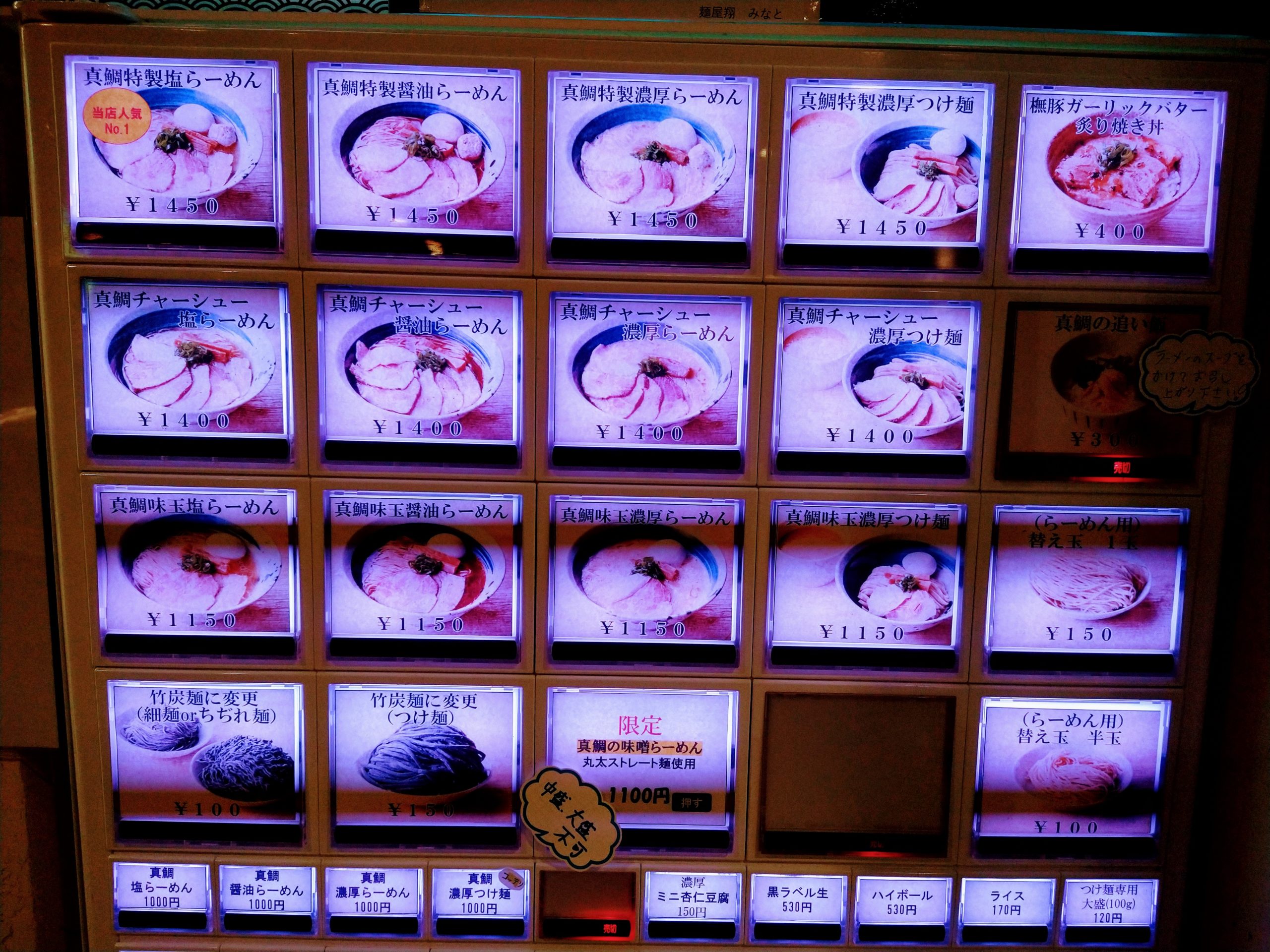 menya-syo-minato-menu-08