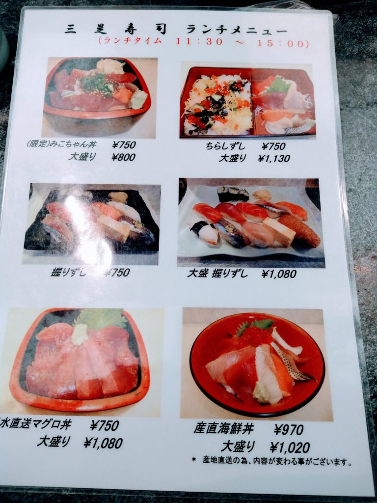 【三是寿司】のメニュー