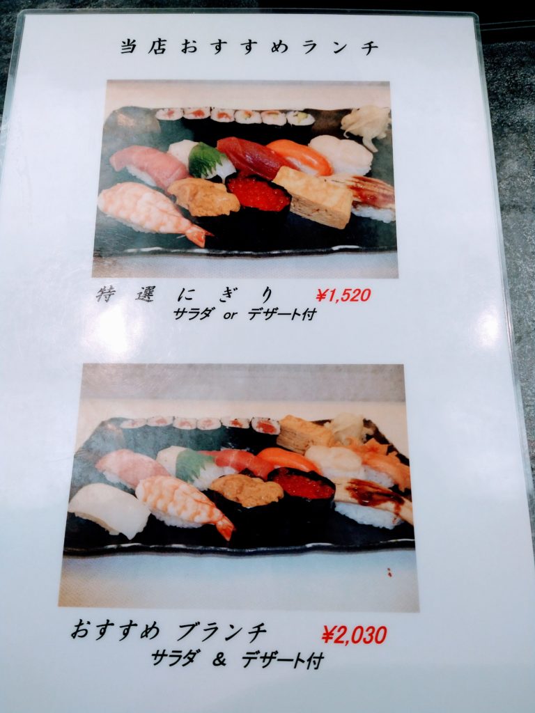 【三是寿司】のメニュー