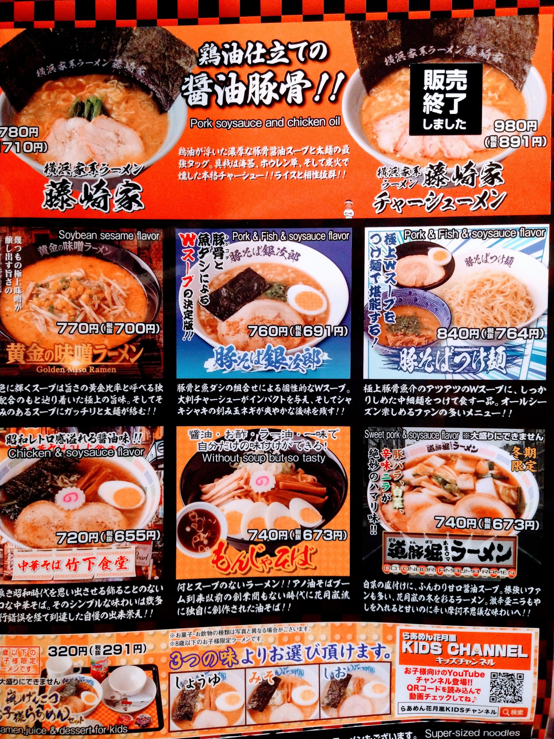 ramen-kagetsu-arashi-menu-03