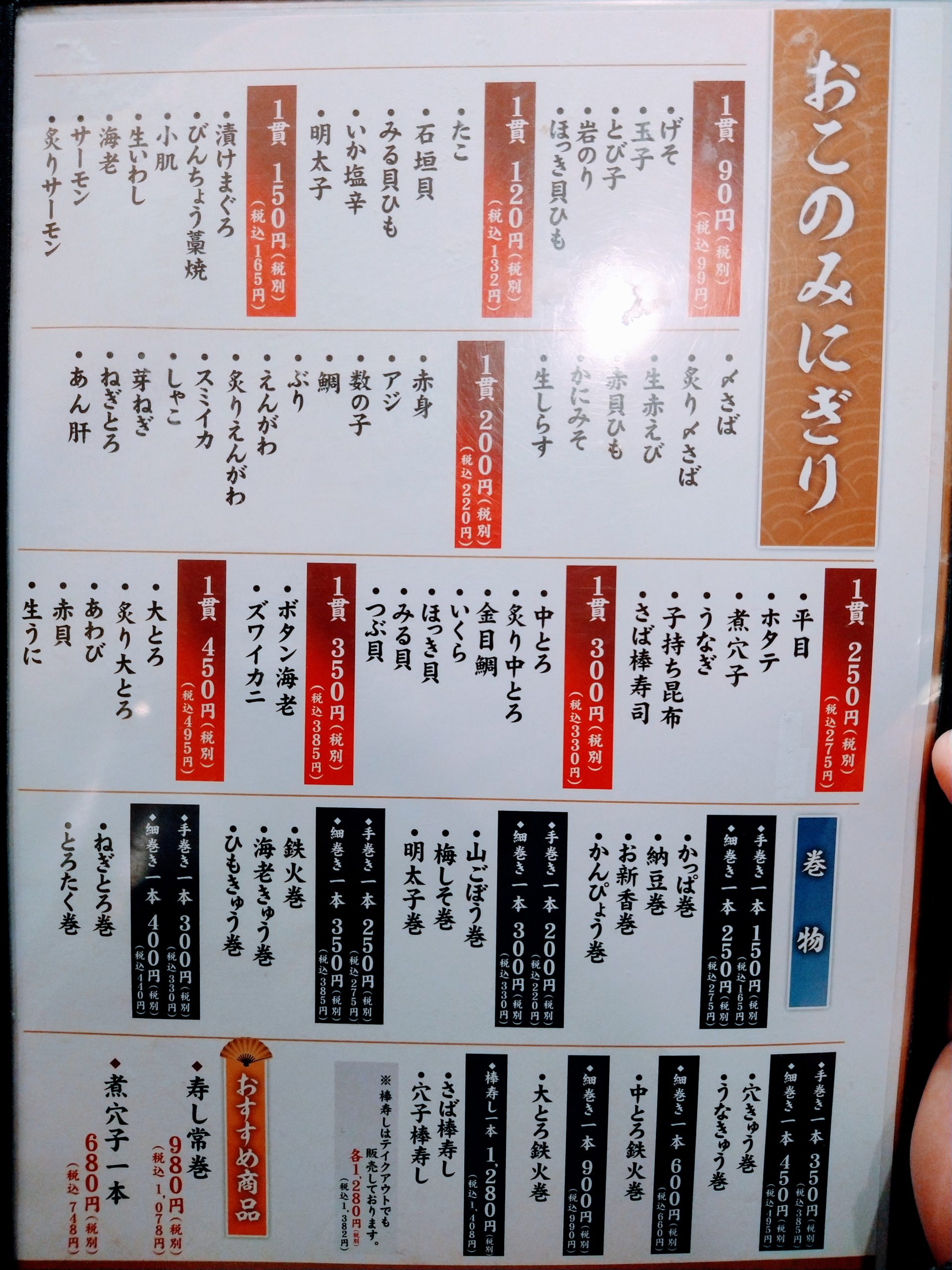 sushi-tsune-menu-01