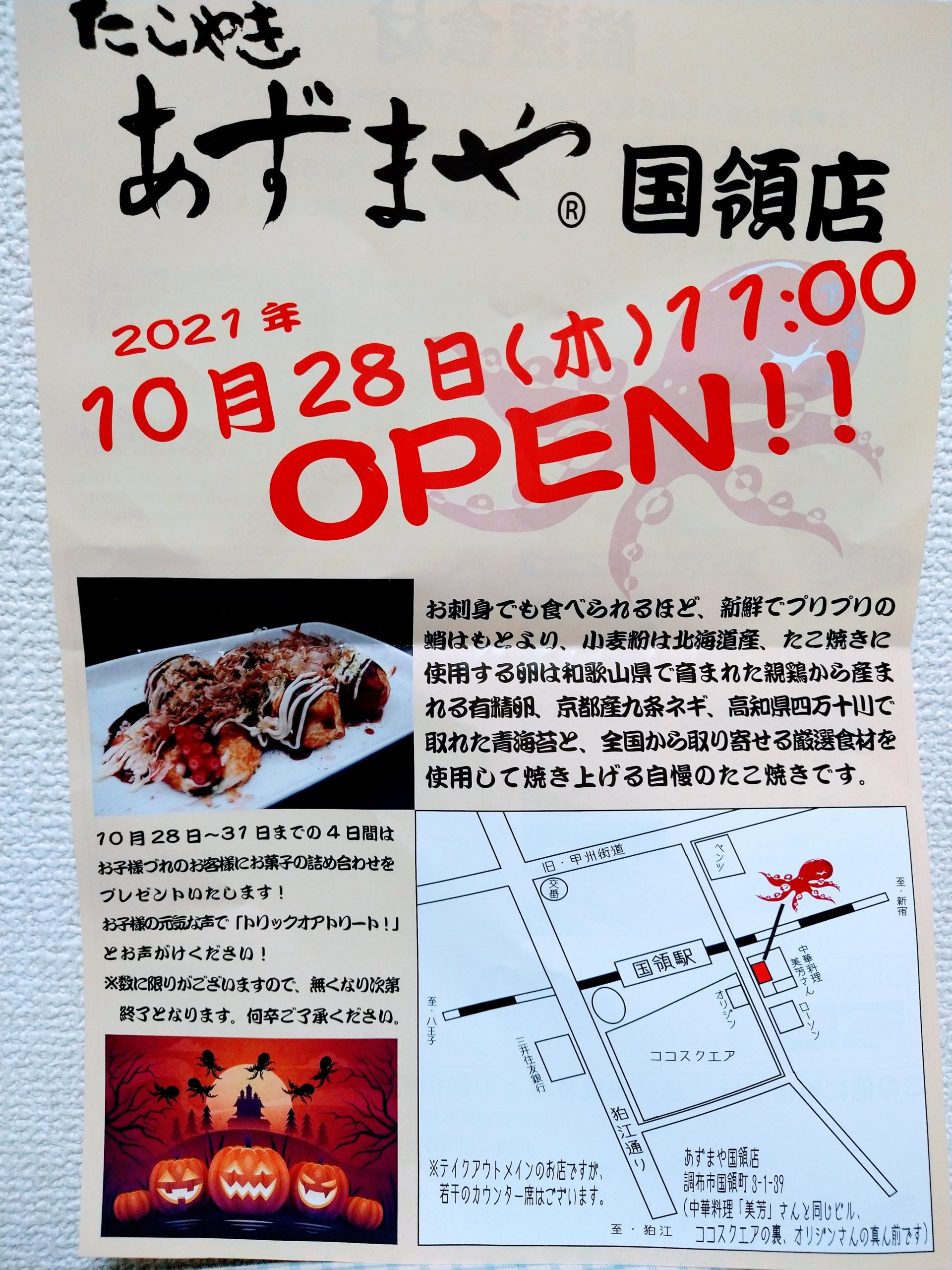 takoyaki-azumaya-menu-01