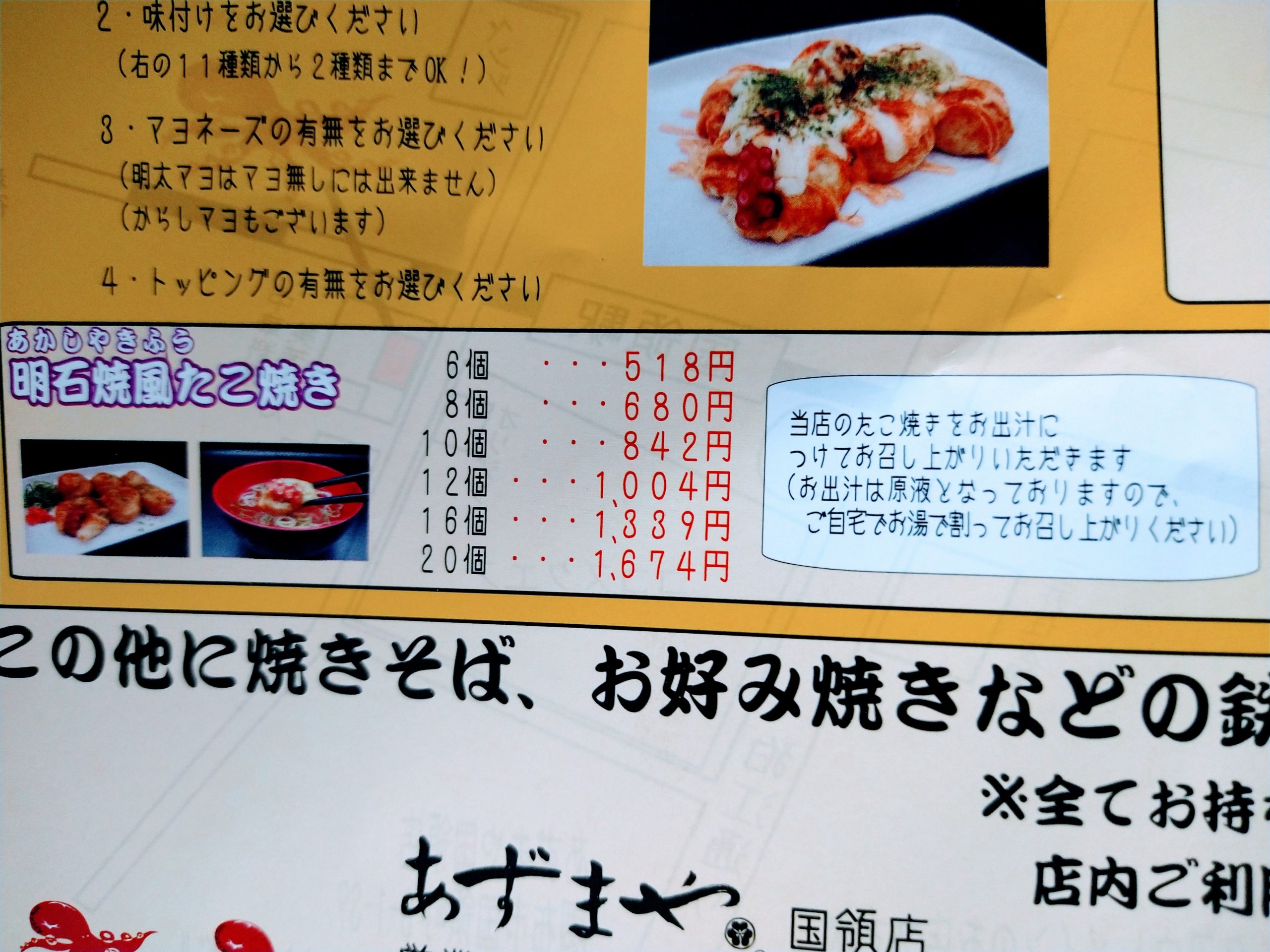 takoyaki-azumaya-menu-03