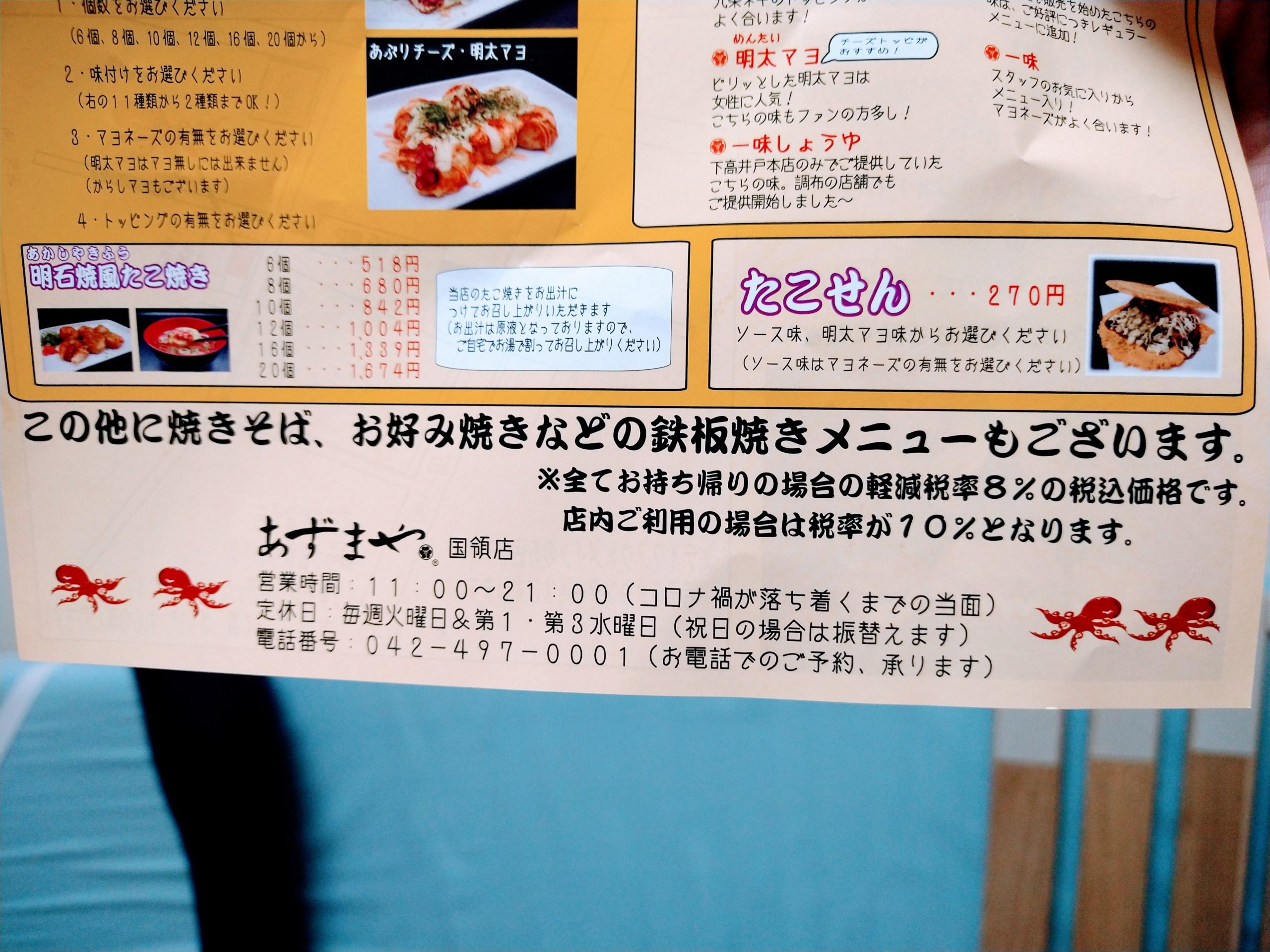 takoyaki-azumaya-menu-04